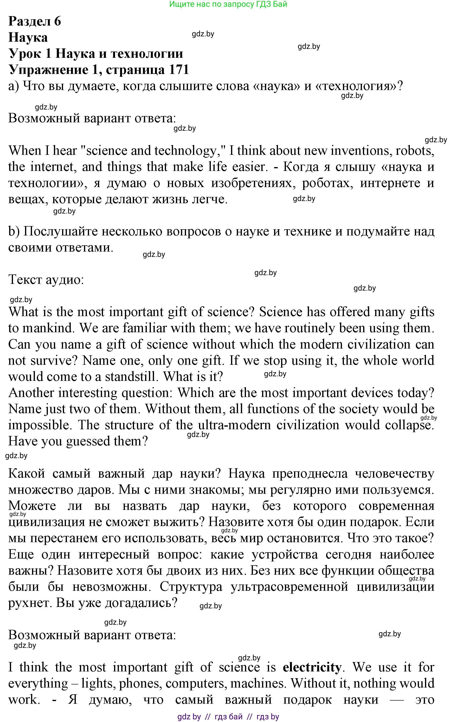 Английский язык (english), 10 класс Учебник (Student's book), авторы: Юхнель Наталья Валентиновна, Наумова Елена Георгиевна, Демченко Наталья Валентиновна, издательство Вышэйшая школа, Минск, 2019, страница 171, номер 1, Решение 2
