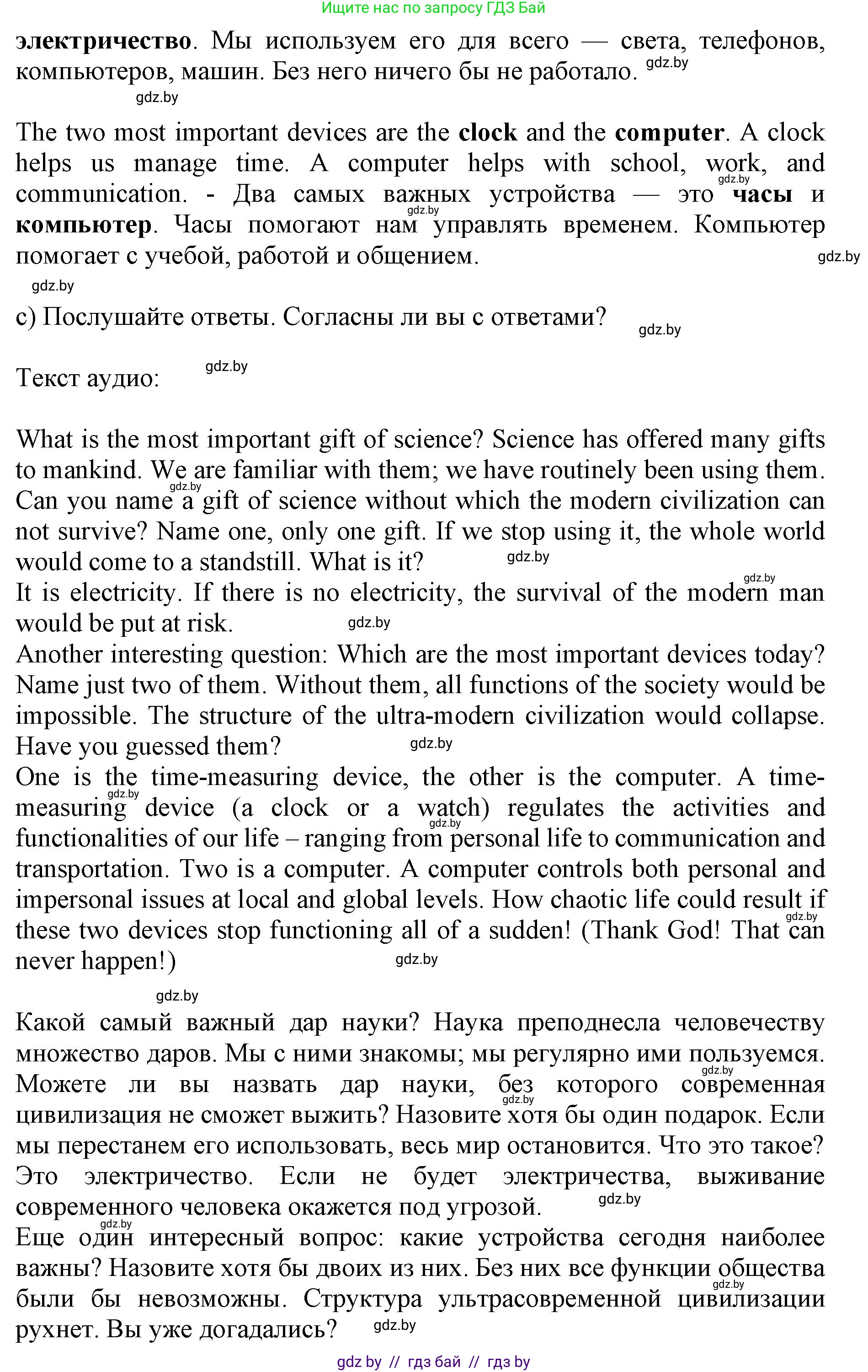 Английский язык (english), 10 класс Учебник (Student's book), авторы: Юхнель Наталья Валентиновна, Наумова Елена Георгиевна, Демченко Наталья Валентиновна, издательство Вышэйшая школа, Минск, 2019, страница 171, номер 1, Решение 2 (продолжение 2)