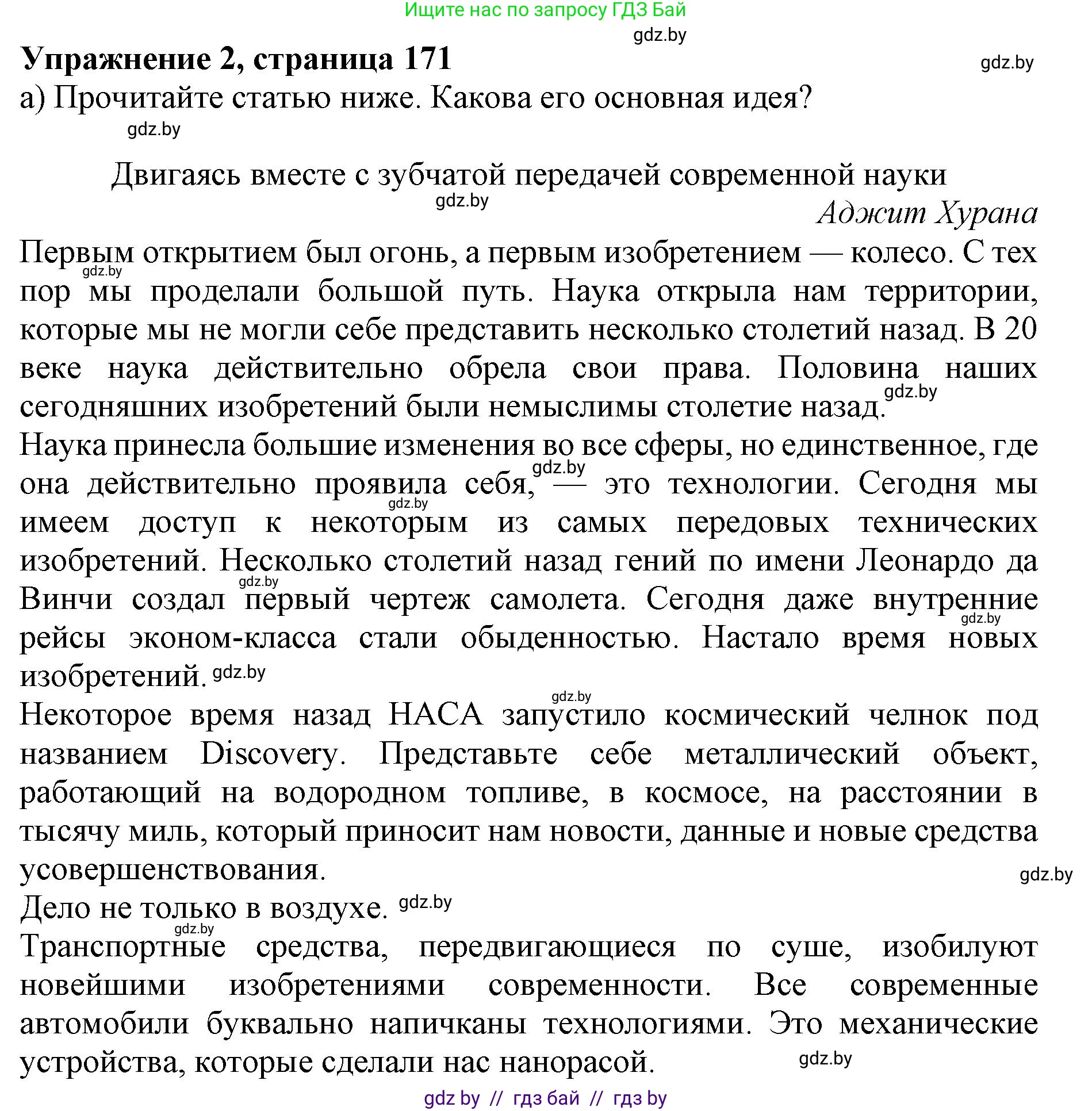 Английский язык (english), 10 класс Учебник (Student's book), авторы: Юхнель Наталья Валентиновна, Наумова Елена Георгиевна, Демченко Наталья Валентиновна, издательство Вышэйшая школа, Минск, 2019, страница 171, номер 2, Решение 2