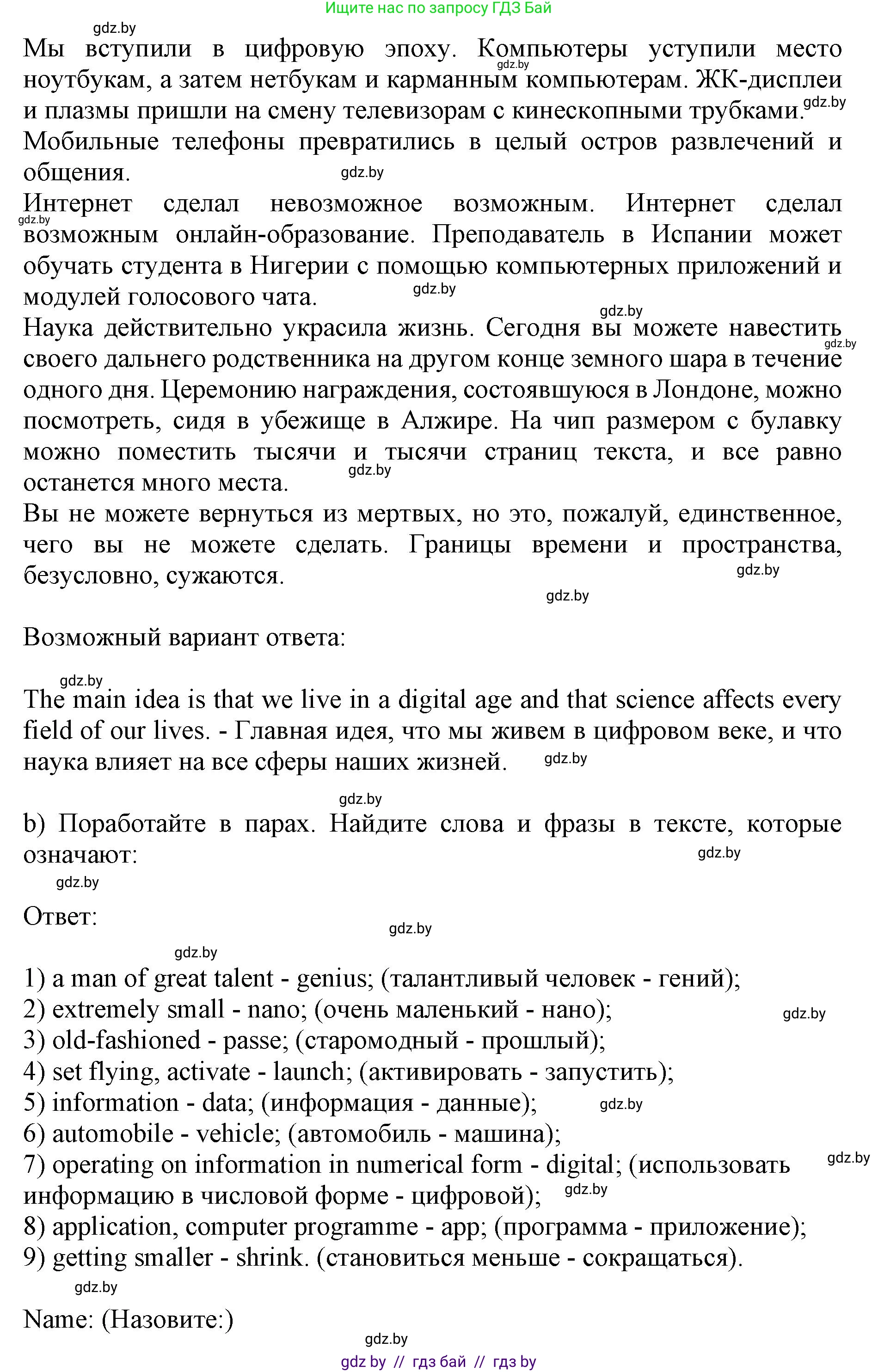 Английский язык (english), 10 класс Учебник (Student's book), авторы: Юхнель Наталья Валентиновна, Наумова Елена Георгиевна, Демченко Наталья Валентиновна, издательство Вышэйшая школа, Минск, 2019, страница 171, номер 2, Решение 2 (продолжение 2)