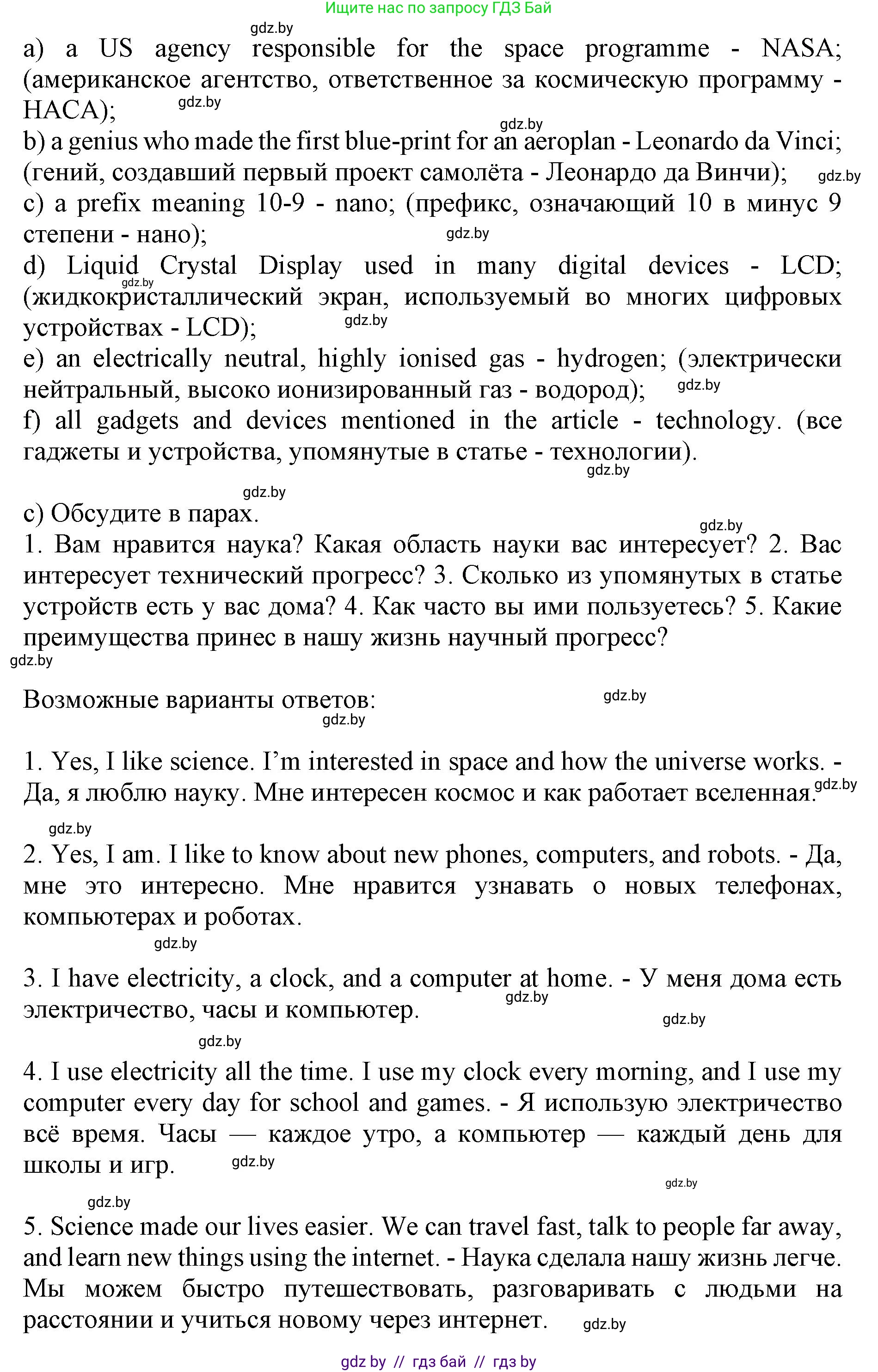 Английский язык (english), 10 класс Учебник (Student's book), авторы: Юхнель Наталья Валентиновна, Наумова Елена Георгиевна, Демченко Наталья Валентиновна, издательство Вышэйшая школа, Минск, 2019, страница 171, номер 2, Решение 2 (продолжение 3)
