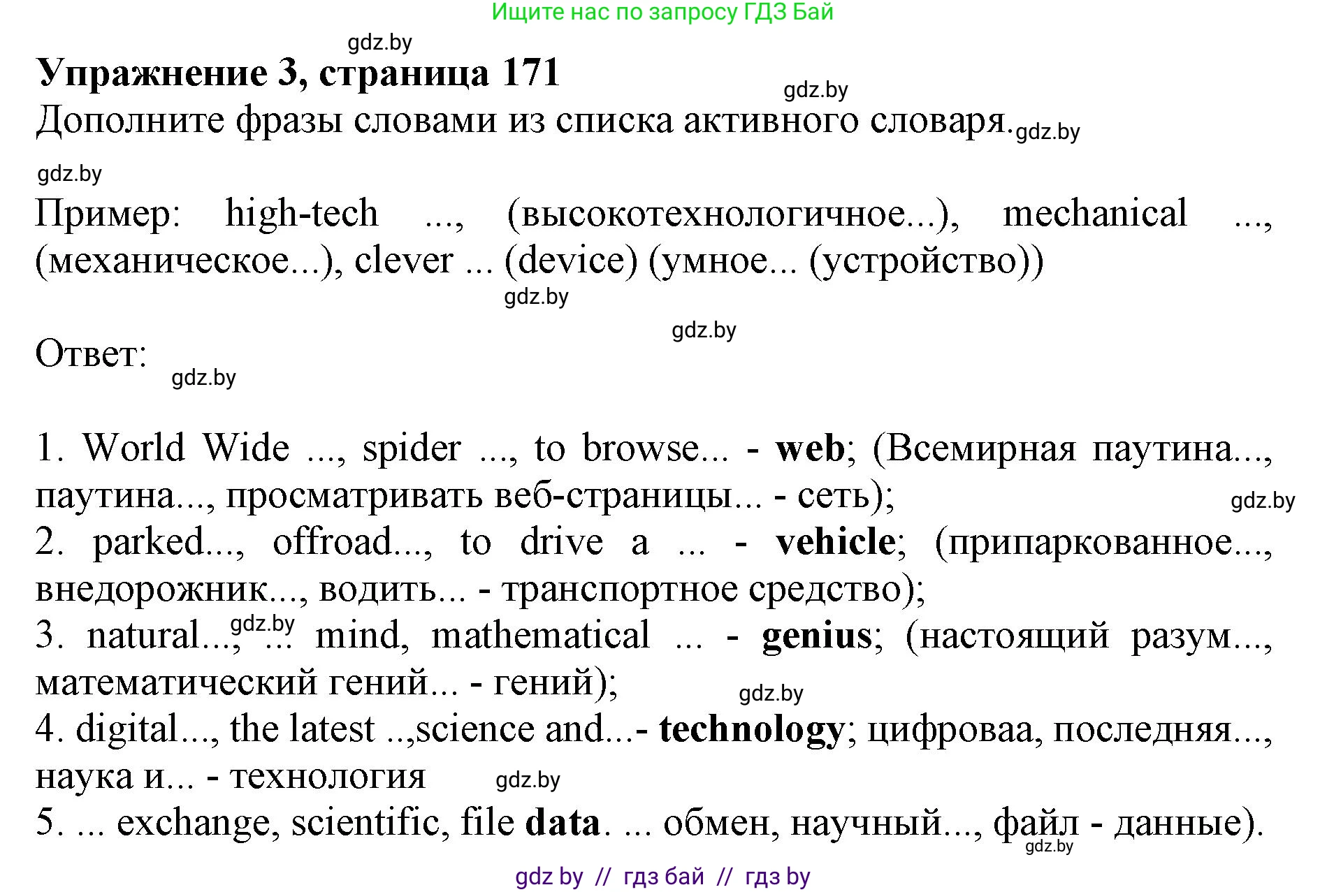Английский язык (english), 10 класс Учебник (Student's book), авторы: Юхнель Наталья Валентиновна, Наумова Елена Георгиевна, Демченко Наталья Валентиновна, издательство Вышэйшая школа, Минск, 2019, страница 173, номер 3, Решение 2