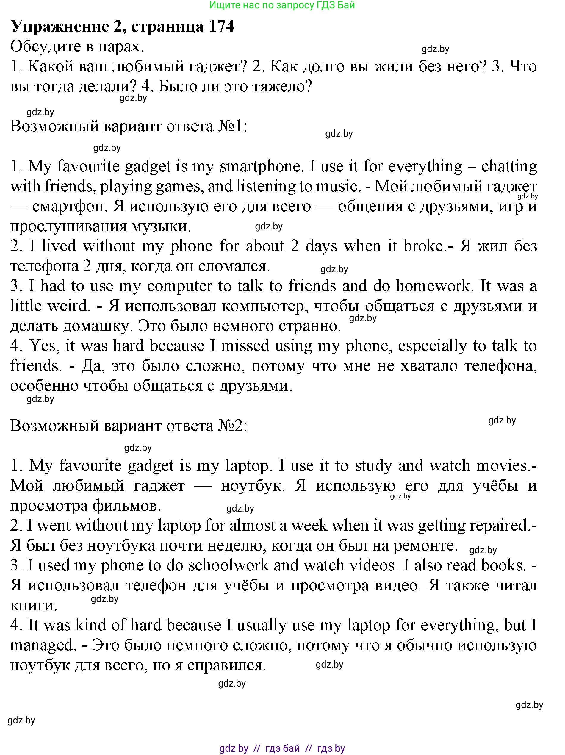 Английский язык (english), 10 класс Учебник (Student's book), авторы: Юхнель Наталья Валентиновна, Наумова Елена Георгиевна, Демченко Наталья Валентиновна, издательство Вышэйшая школа, Минск, 2019, страница 175, номер 2, Решение 2