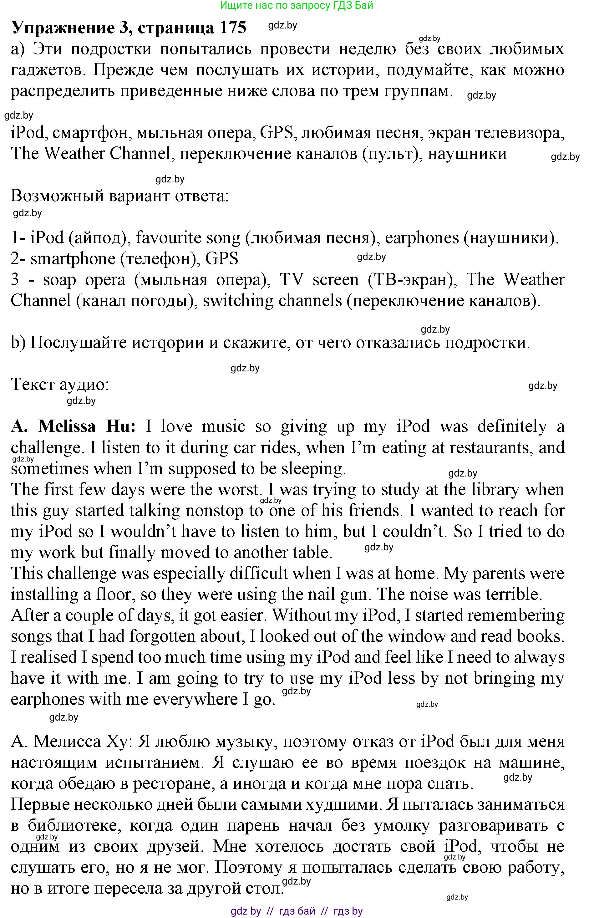 Английский язык (english), 10 класс Учебник (Student's book), авторы: Юхнель Наталья Валентиновна, Наумова Елена Георгиевна, Демченко Наталья Валентиновна, издательство Вышэйшая школа, Минск, 2019, страница 175, номер 3, Решение 2
