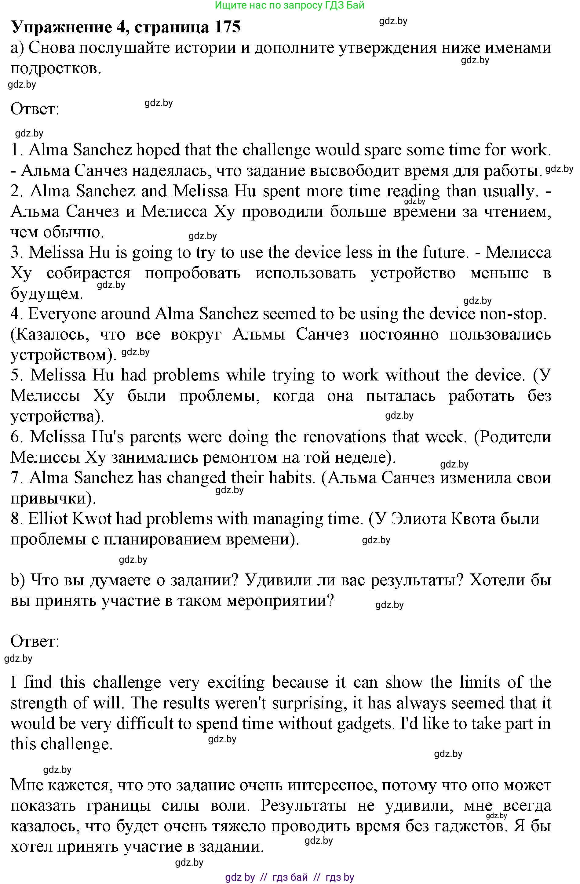 Английский язык (english), 10 класс Учебник (Student's book), авторы: Юхнель Наталья Валентиновна, Наумова Елена Георгиевна, Демченко Наталья Валентиновна, издательство Вышэйшая школа, Минск, 2019, страница 175, номер 4, Решение 2