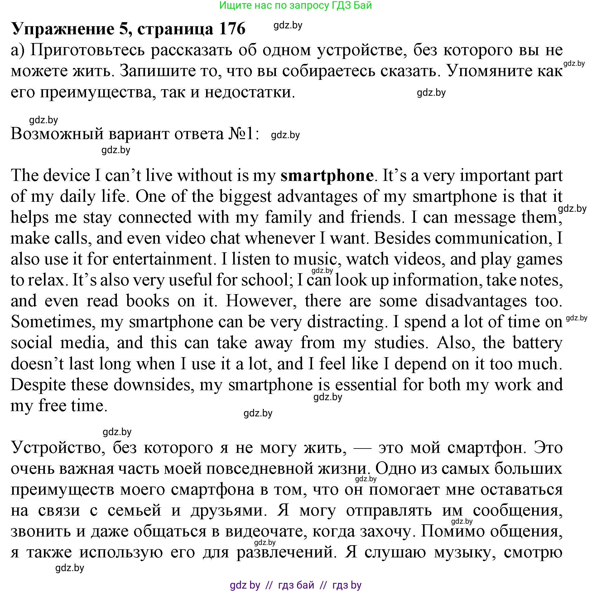 Английский язык (english), 10 класс Учебник (Student's book), авторы: Юхнель Наталья Валентиновна, Наумова Елена Георгиевна, Демченко Наталья Валентиновна, издательство Вышэйшая школа, Минск, 2019, страница 176, номер 5, Решение 2