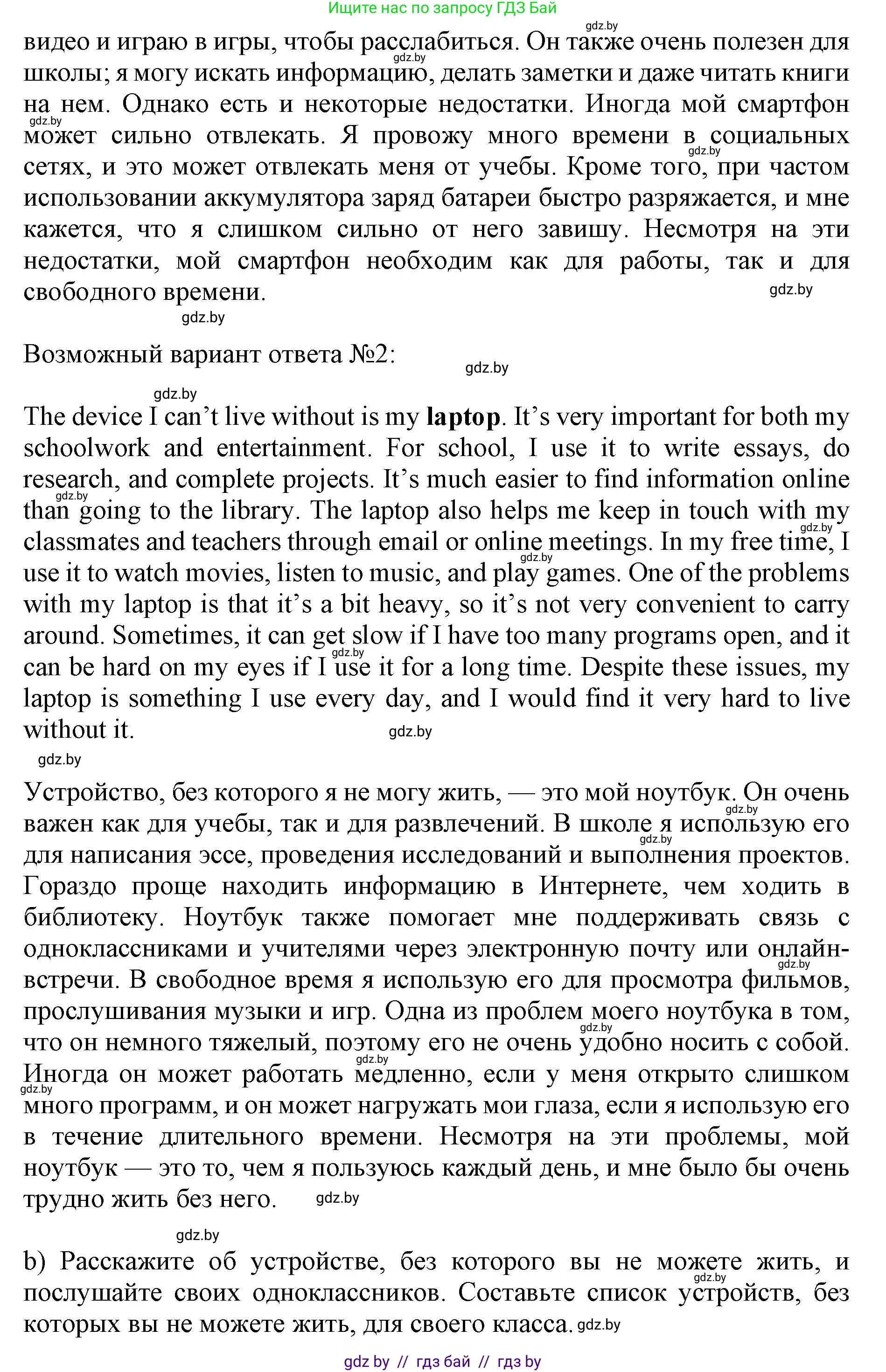 Английский язык (english), 10 класс Учебник (Student's book), авторы: Юхнель Наталья Валентиновна, Наумова Елена Георгиевна, Демченко Наталья Валентиновна, издательство Вышэйшая школа, Минск, 2019, страница 176, номер 5, Решение 2 (продолжение 2)
