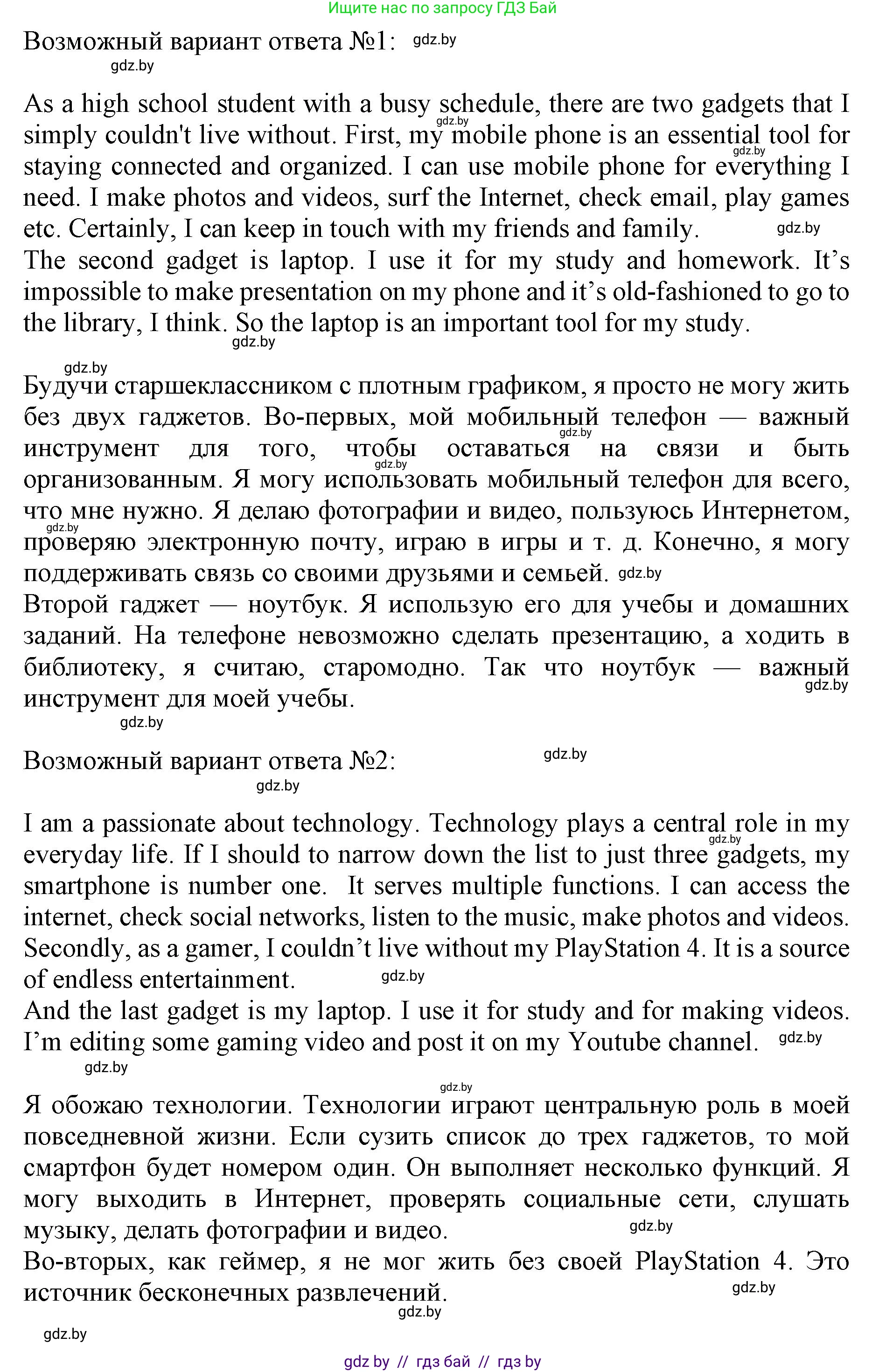 Английский язык (english), 10 класс Учебник (Student's book), авторы: Юхнель Наталья Валентиновна, Наумова Елена Георгиевна, Демченко Наталья Валентиновна, издательство Вышэйшая школа, Минск, 2019, страница 176, номер 5, Решение 2 (продолжение 3)