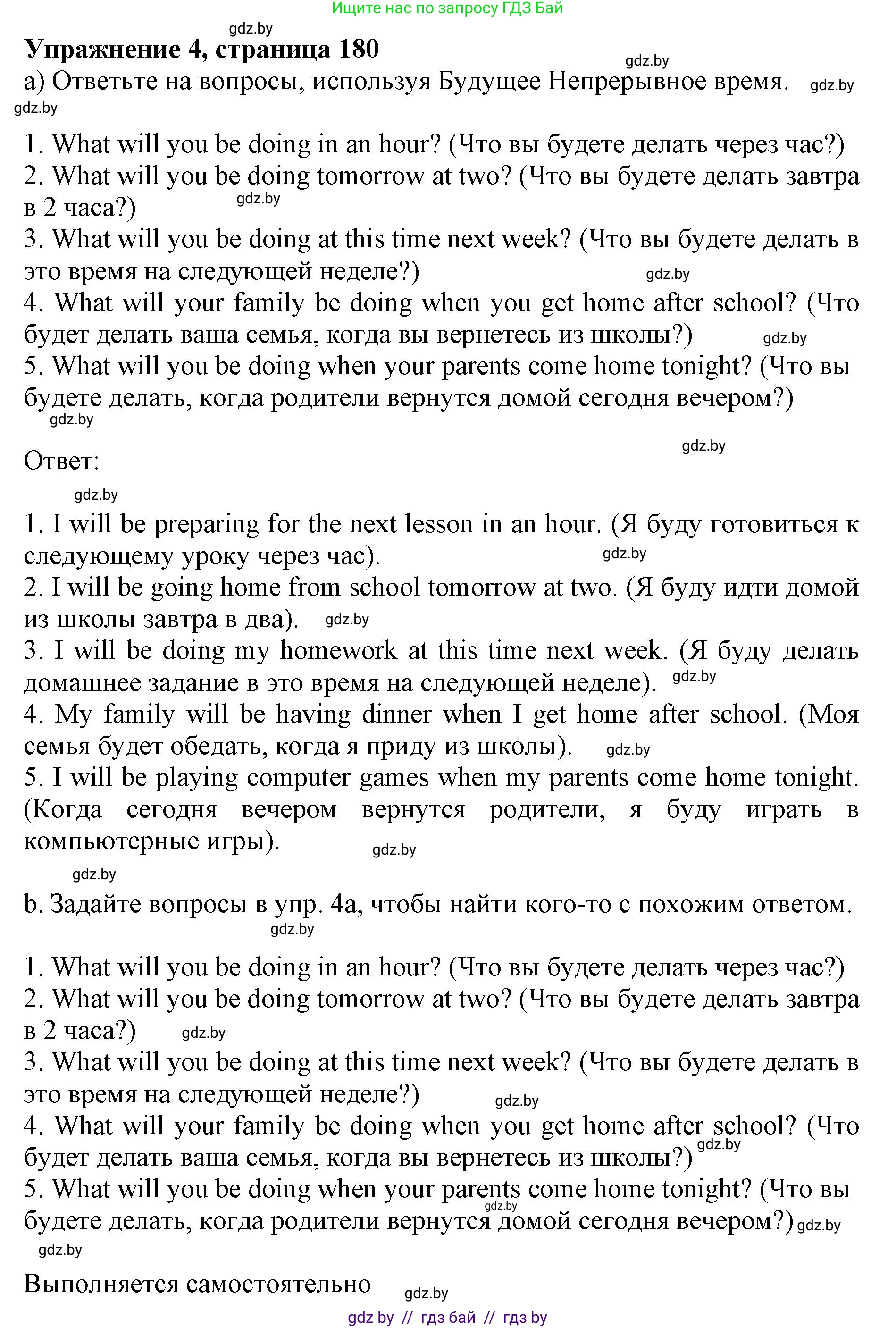 Английский язык (english), 10 класс Учебник (Student's book), авторы: Юхнель Наталья Валентиновна, Наумова Елена Георгиевна, Демченко Наталья Валентиновна, издательство Вышэйшая школа, Минск, 2019, страница 180, номер 4, Решение 2