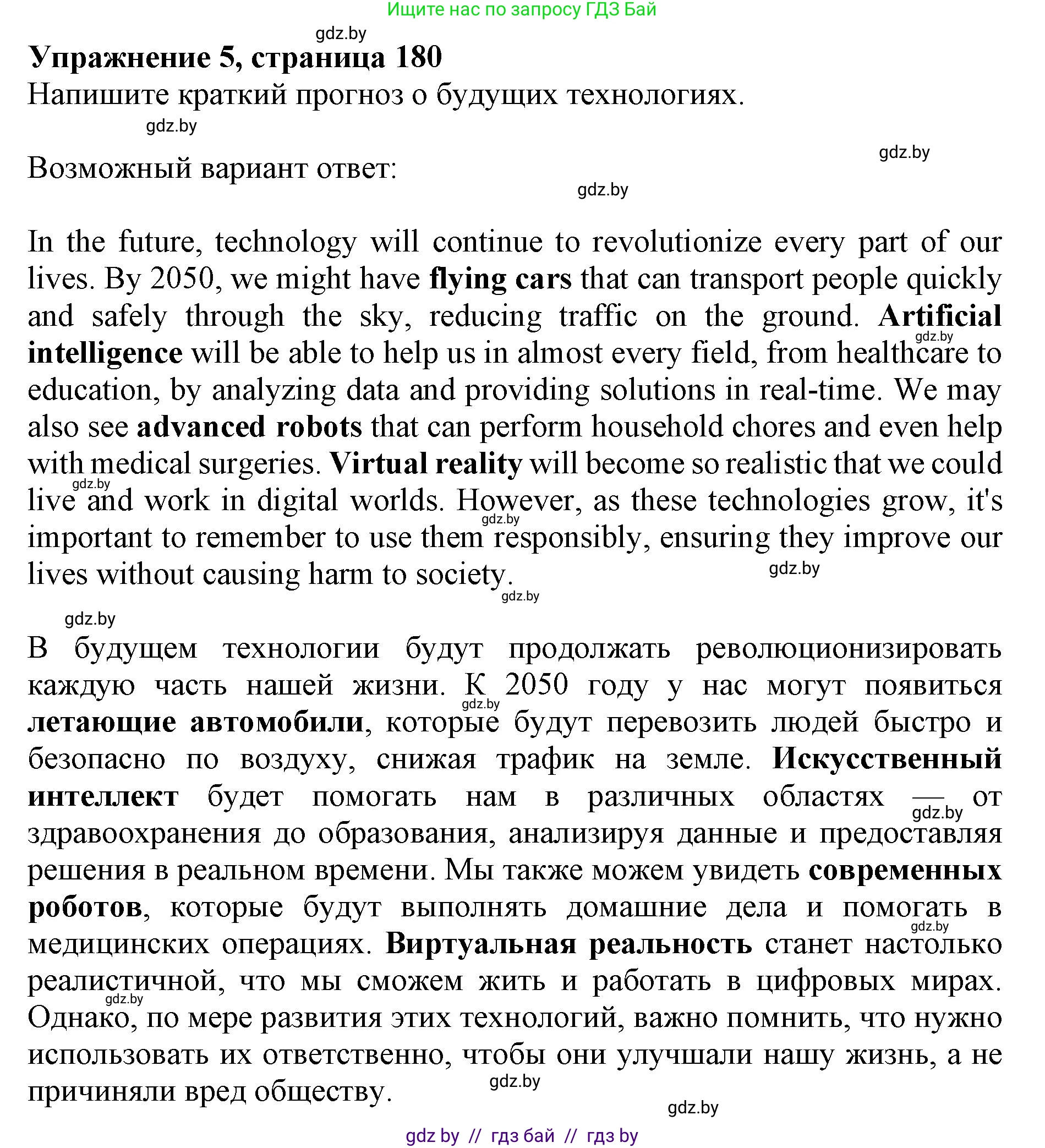 Английский язык (english), 10 класс Учебник (Student's book), авторы: Юхнель Наталья Валентиновна, Наумова Елена Георгиевна, Демченко Наталья Валентиновна, издательство Вышэйшая школа, Минск, 2019, страница 180, номер 5, Решение 2