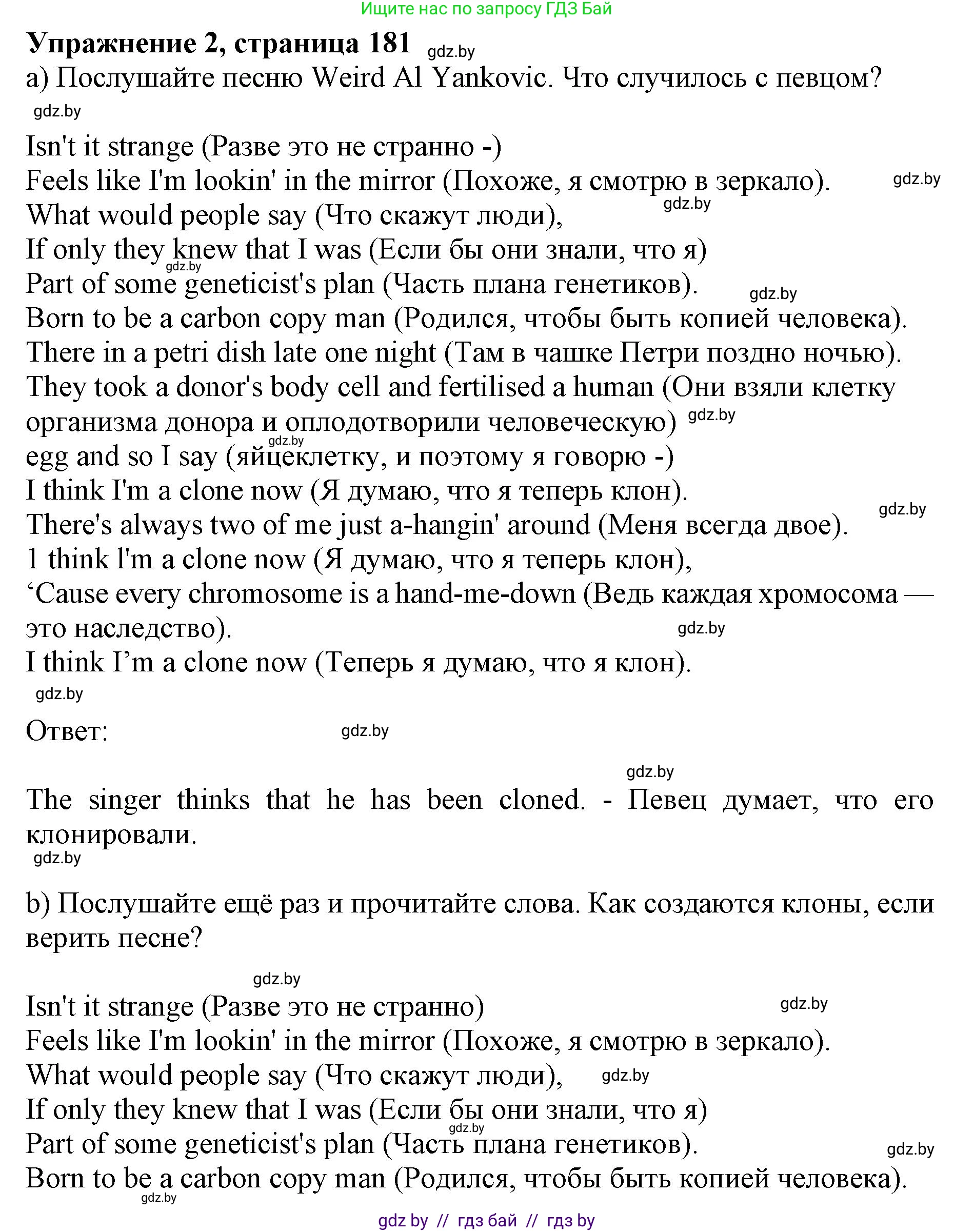 Английский язык (english), 10 класс Учебник (Student's book), авторы: Юхнель Наталья Валентиновна, Наумова Елена Георгиевна, Демченко Наталья Валентиновна, издательство Вышэйшая школа, Минск, 2019, страница 181, номер 2, Решение 2