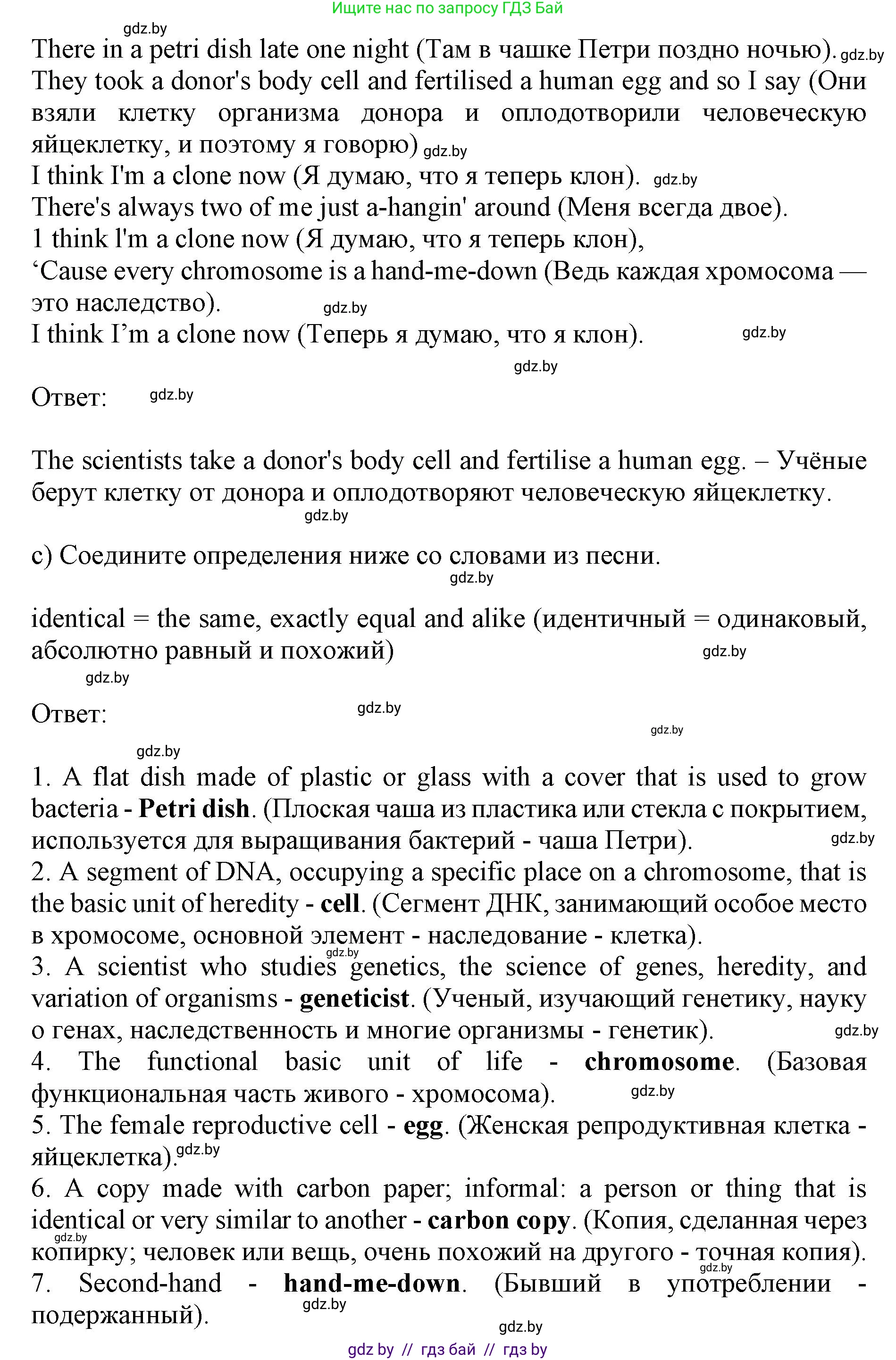 Английский язык (english), 10 класс Учебник (Student's book), авторы: Юхнель Наталья Валентиновна, Наумова Елена Георгиевна, Демченко Наталья Валентиновна, издательство Вышэйшая школа, Минск, 2019, страница 181, номер 2, Решение 2 (продолжение 2)