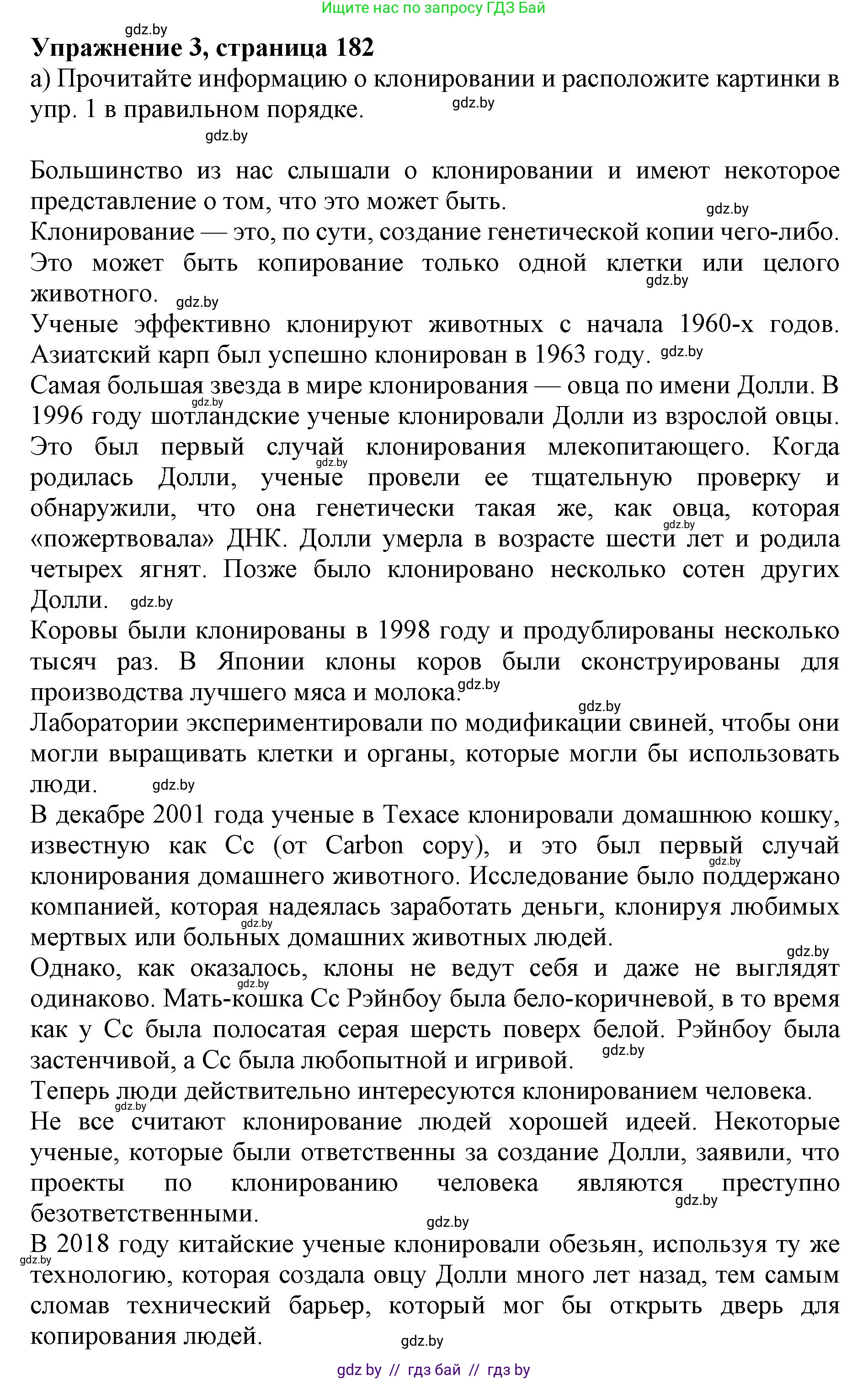 Английский язык (english), 10 класс Учебник (Student's book), авторы: Юхнель Наталья Валентиновна, Наумова Елена Георгиевна, Демченко Наталья Валентиновна, издательство Вышэйшая школа, Минск, 2019, страница 182, номер 3, Решение 2