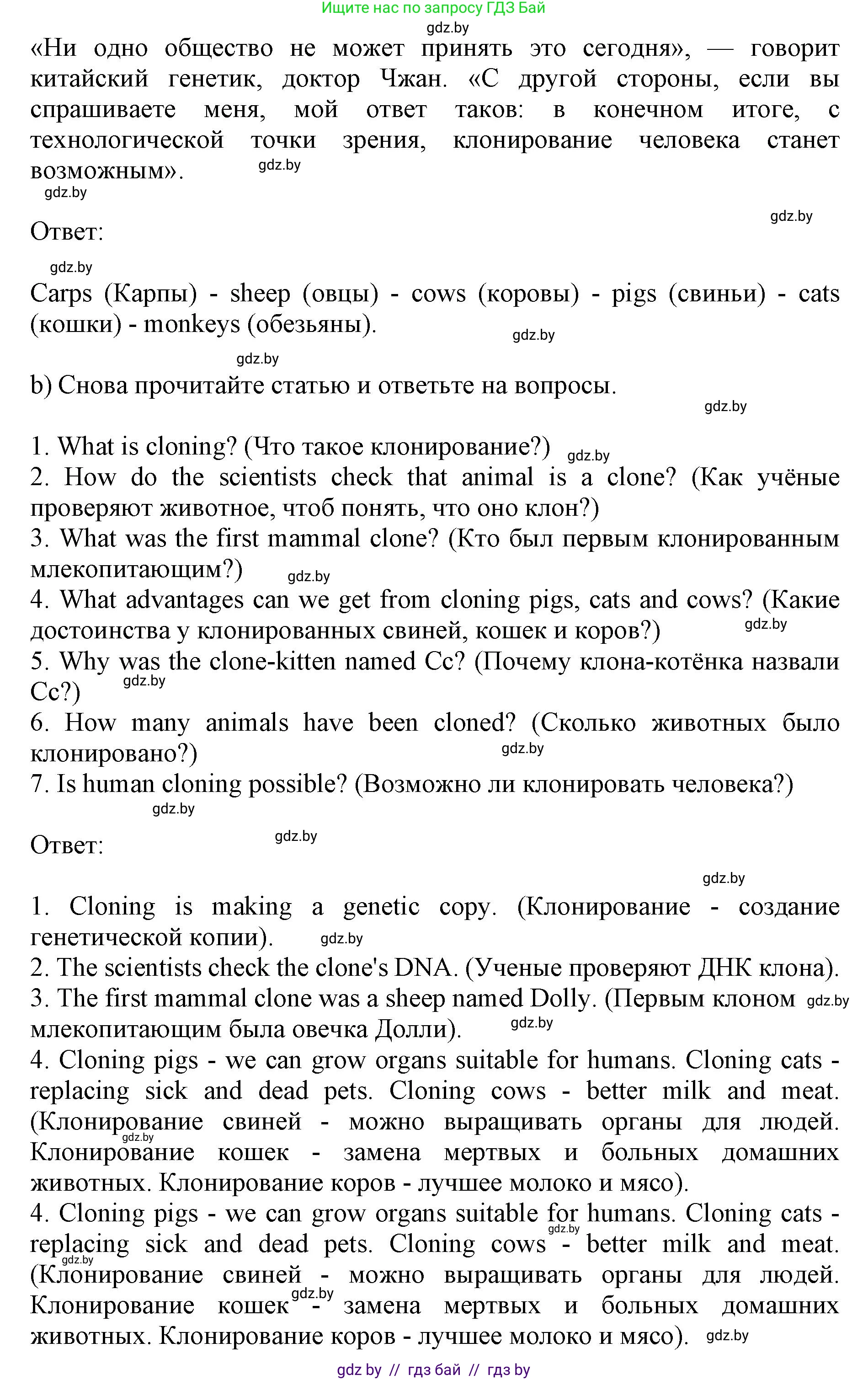 Английский язык (english), 10 класс Учебник (Student's book), авторы: Юхнель Наталья Валентиновна, Наумова Елена Георгиевна, Демченко Наталья Валентиновна, издательство Вышэйшая школа, Минск, 2019, страница 182, номер 3, Решение 2 (продолжение 2)