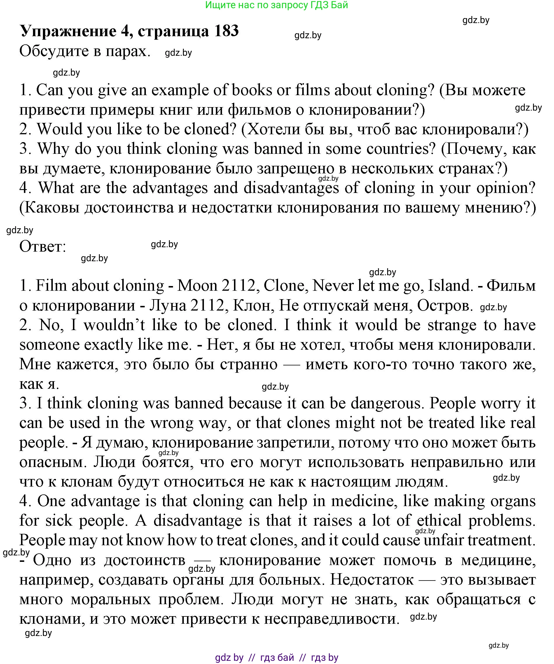 Английский язык (english), 10 класс Учебник (Student's book), авторы: Юхнель Наталья Валентиновна, Наумова Елена Георгиевна, Демченко Наталья Валентиновна, издательство Вышэйшая школа, Минск, 2019, страница 183, номер 4, Решение 2