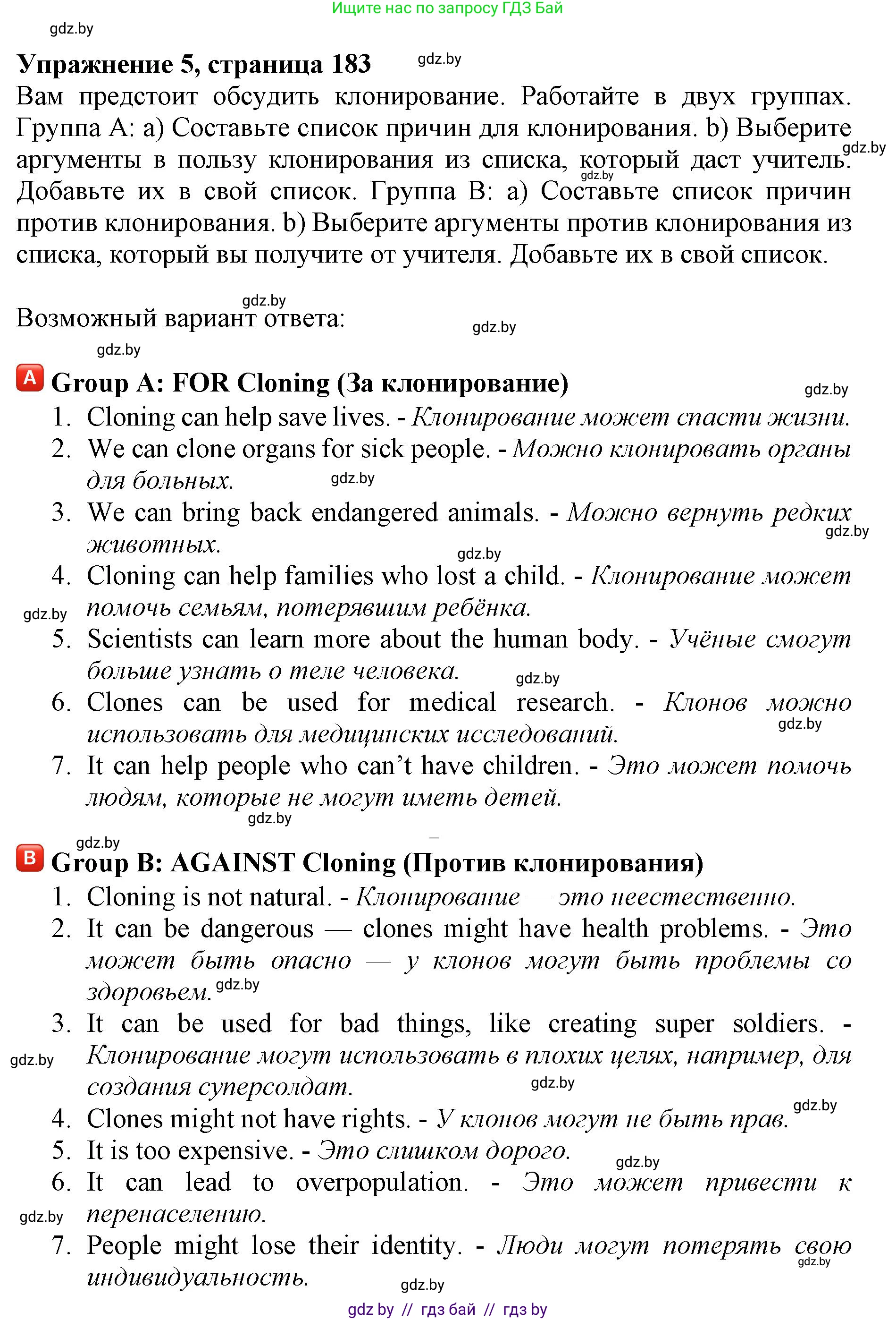 Английский язык (english), 10 класс Учебник (Student's book), авторы: Юхнель Наталья Валентиновна, Наумова Елена Георгиевна, Демченко Наталья Валентиновна, издательство Вышэйшая школа, Минск, 2019, страница 183, номер 5, Решение 2