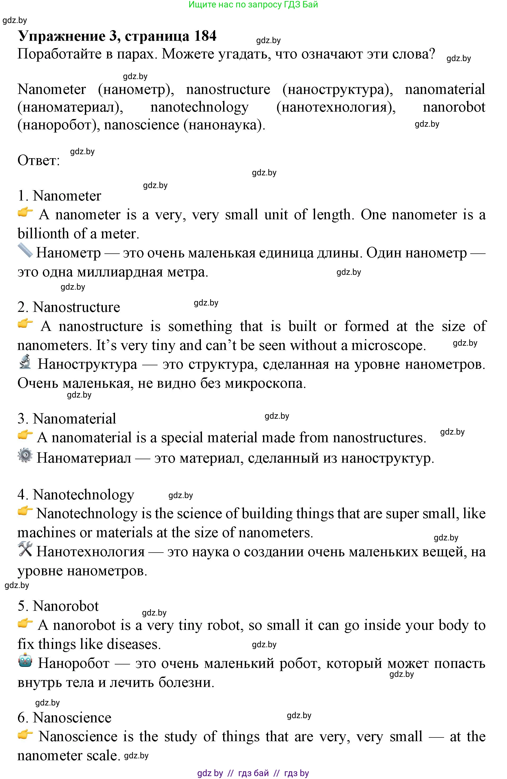 Английский язык (english), 10 класс Учебник (Student's book), авторы: Юхнель Наталья Валентиновна, Наумова Елена Георгиевна, Демченко Наталья Валентиновна, издательство Вышэйшая школа, Минск, 2019, страница 184, номер 3, Решение 2