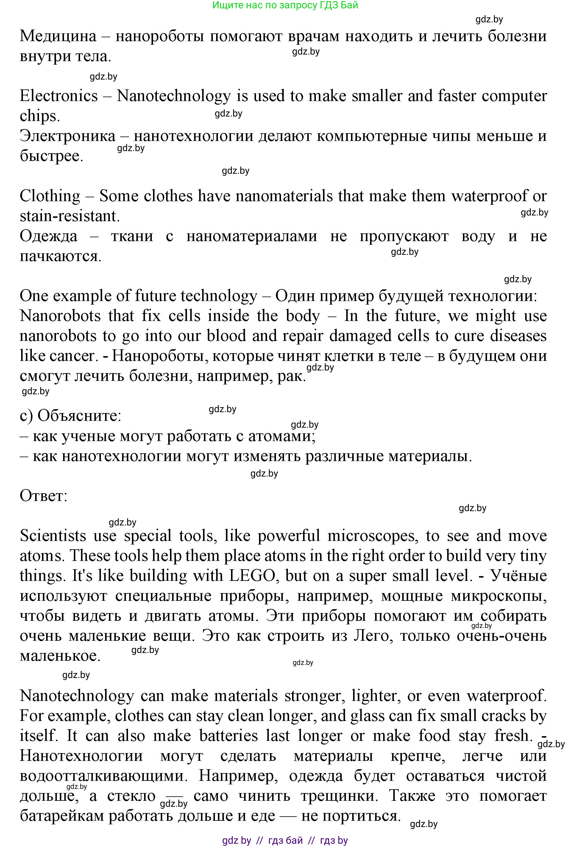 Английский язык (english), 10 класс Учебник (Student's book), авторы: Юхнель Наталья Валентиновна, Наумова Елена Георгиевна, Демченко Наталья Валентиновна, издательство Вышэйшая школа, Минск, 2019, страница 184, номер 4, Решение 2 (продолжение 4)