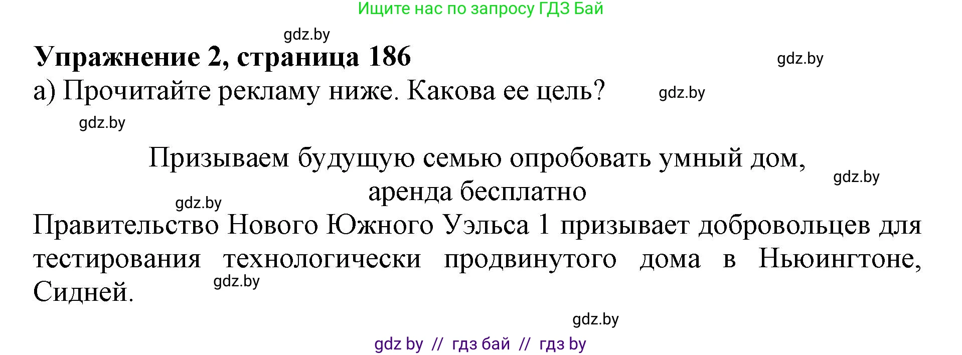 Английский язык (english), 10 класс Учебник (Student's book), авторы: Юхнель Наталья Валентиновна, Наумова Елена Георгиевна, Демченко Наталья Валентиновна, издательство Вышэйшая школа, Минск, 2019, страница 186, номер 2, Решение 2