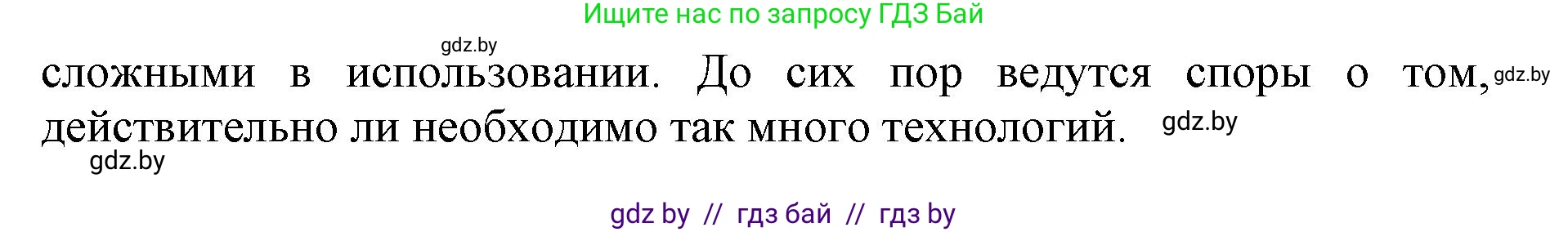 Английский язык (english), 10 класс Учебник (Student's book), авторы: Юхнель Наталья Валентиновна, Наумова Елена Георгиевна, Демченко Наталья Валентиновна, издательство Вышэйшая школа, Минск, 2019, страница 188, номер 5, Решение 2 (продолжение 2)