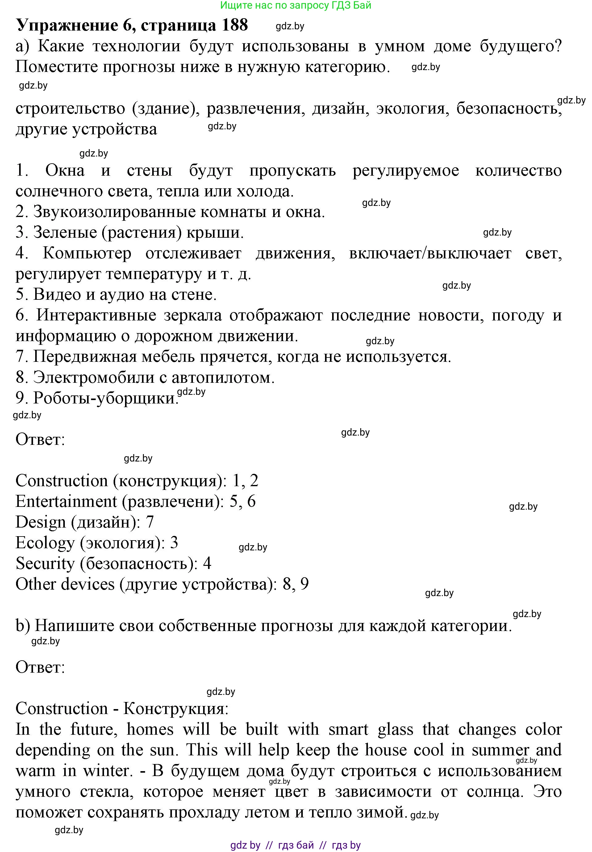 Английский язык (english), 10 класс Учебник (Student's book), авторы: Юхнель Наталья Валентиновна, Наумова Елена Георгиевна, Демченко Наталья Валентиновна, издательство Вышэйшая школа, Минск, 2019, страница 188, номер 6, Решение 2