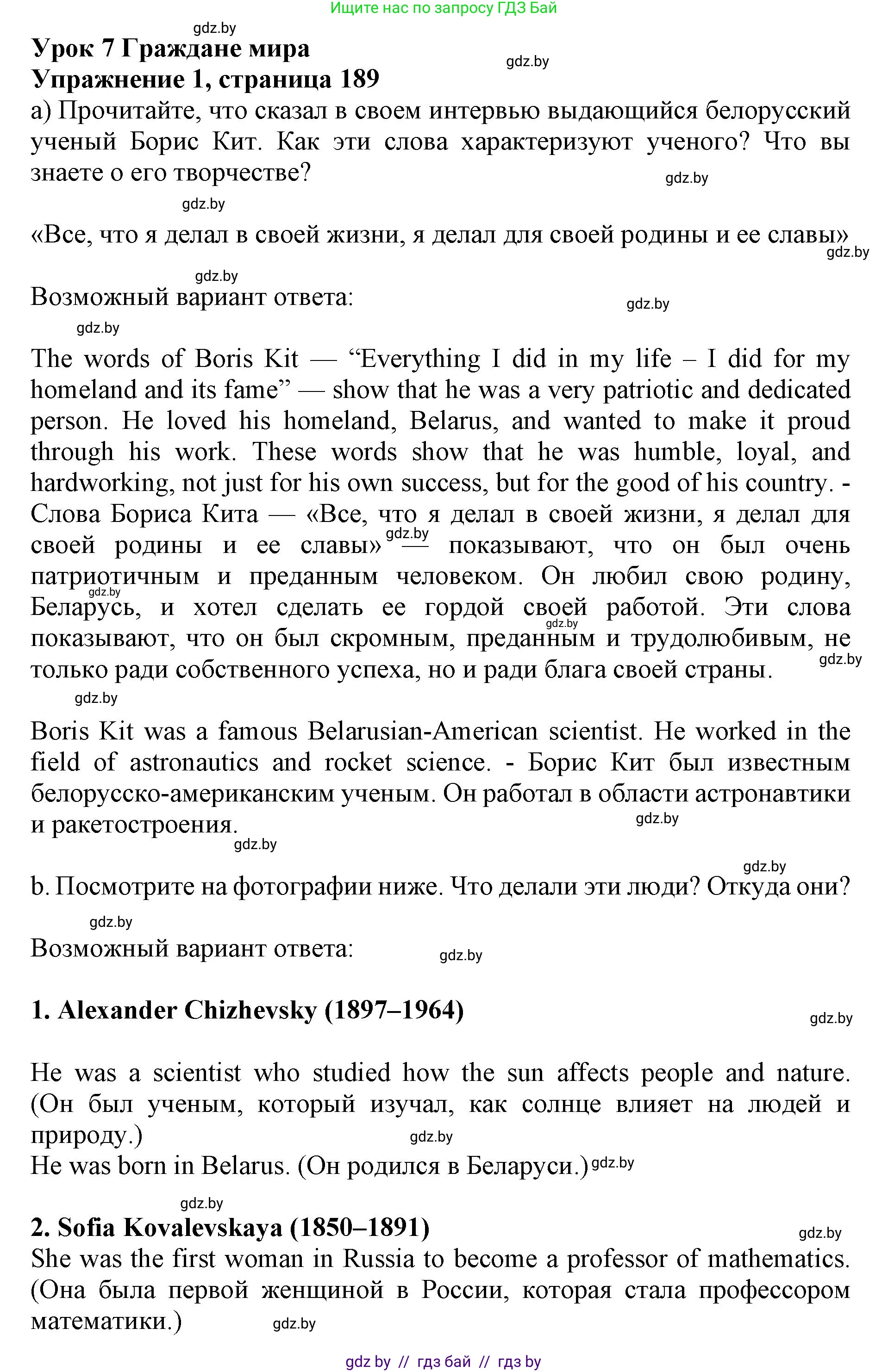 Английский язык (english), 10 класс Учебник (Student's book), авторы: Юхнель Наталья Валентиновна, Наумова Елена Георгиевна, Демченко Наталья Валентиновна, издательство Вышэйшая школа, Минск, 2019, страница 189, номер 1, Решение 2