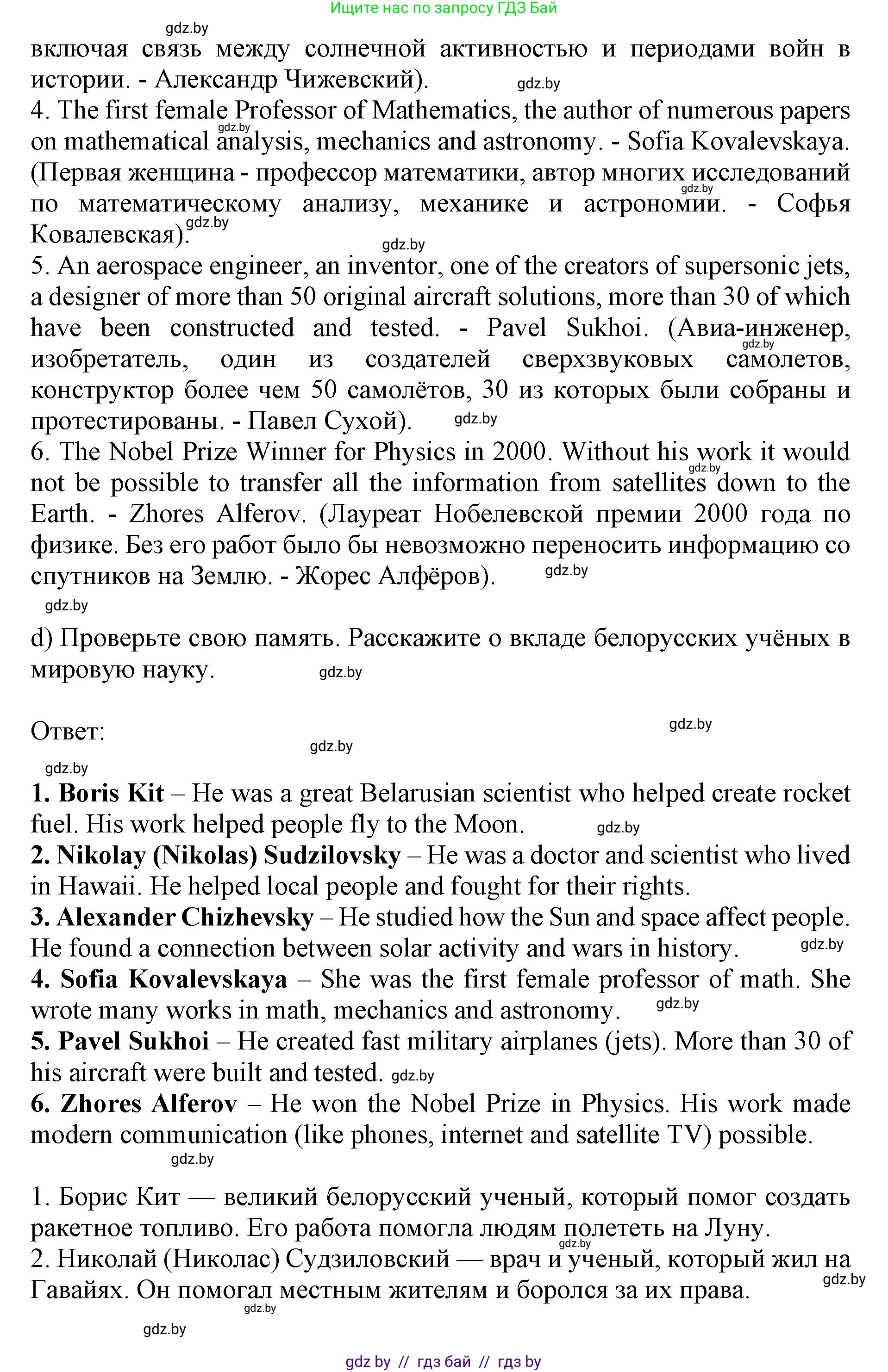 Английский язык (english), 10 класс Учебник (Student's book), авторы: Юхнель Наталья Валентиновна, Наумова Елена Георгиевна, Демченко Наталья Валентиновна, издательство Вышэйшая школа, Минск, 2019, страница 189, номер 1, Решение 2 (продолжение 3)