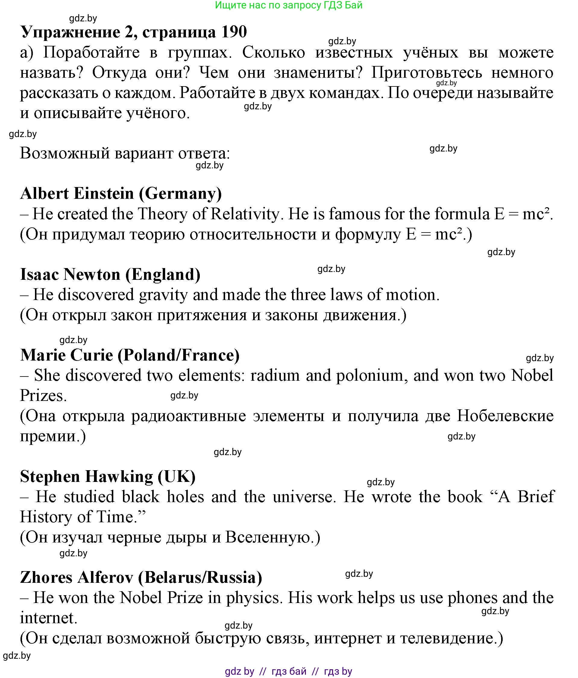 Английский язык (english), 10 класс Учебник (Student's book), авторы: Юхнель Наталья Валентиновна, Наумова Елена Георгиевна, Демченко Наталья Валентиновна, издательство Вышэйшая школа, Минск, 2019, страница 190, номер 2, Решение 2