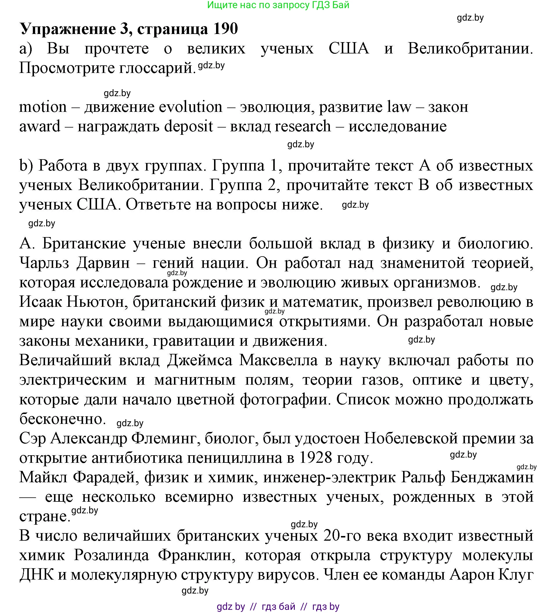 Английский язык (english), 10 класс Учебник (Student's book), авторы: Юхнель Наталья Валентиновна, Наумова Елена Георгиевна, Демченко Наталья Валентиновна, издательство Вышэйшая школа, Минск, 2019, страница 190, номер 3, Решение 2