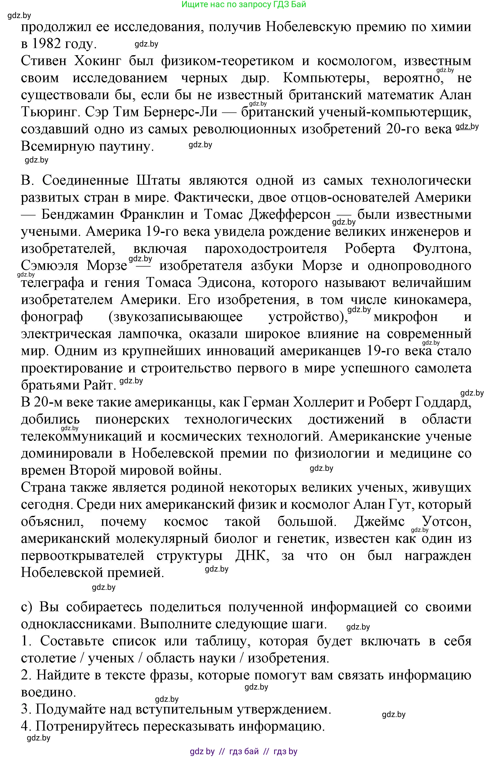 Английский язык (english), 10 класс Учебник (Student's book), авторы: Юхнель Наталья Валентиновна, Наумова Елена Георгиевна, Демченко Наталья Валентиновна, издательство Вышэйшая школа, Минск, 2019, страница 190, номер 3, Решение 2 (продолжение 2)