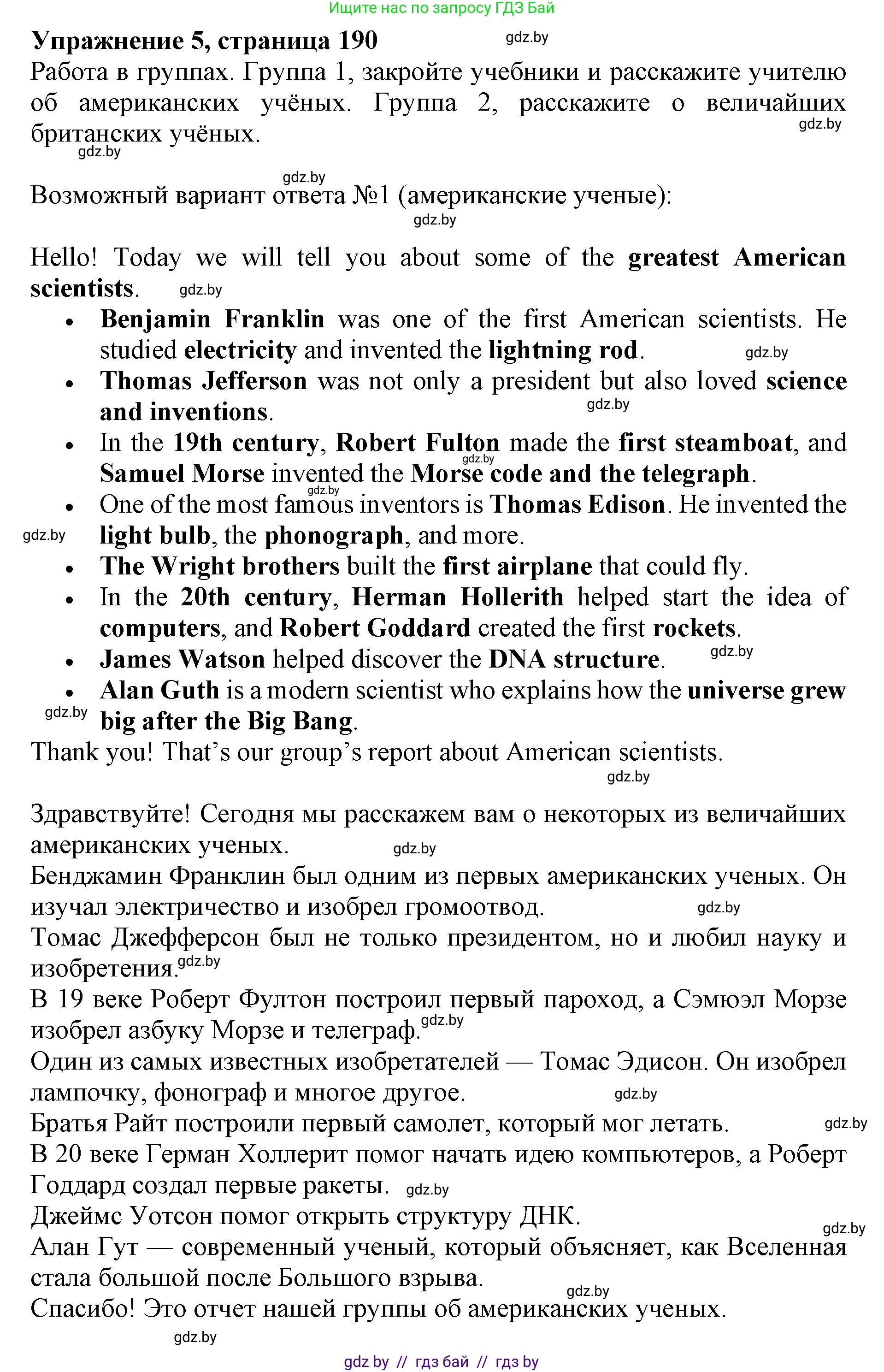 Английский язык (english), 10 класс Учебник (Student's book), авторы: Юхнель Наталья Валентиновна, Наумова Елена Георгиевна, Демченко Наталья Валентиновна, издательство Вышэйшая школа, Минск, 2019, страница 192, номер 5, Решение 2