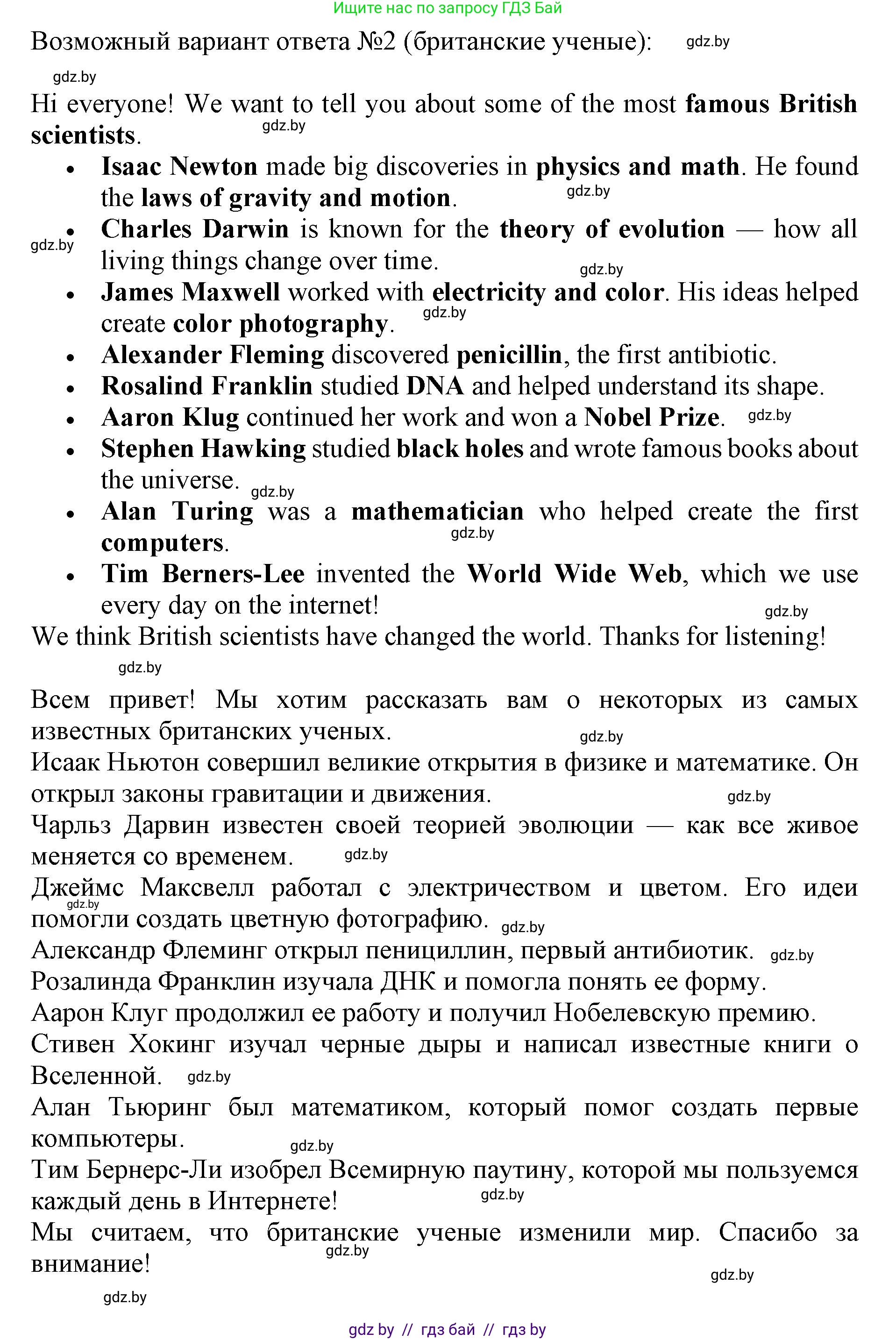 Английский язык (english), 10 класс Учебник (Student's book), авторы: Юхнель Наталья Валентиновна, Наумова Елена Георгиевна, Демченко Наталья Валентиновна, издательство Вышэйшая школа, Минск, 2019, страница 192, номер 5, Решение 2 (продолжение 2)