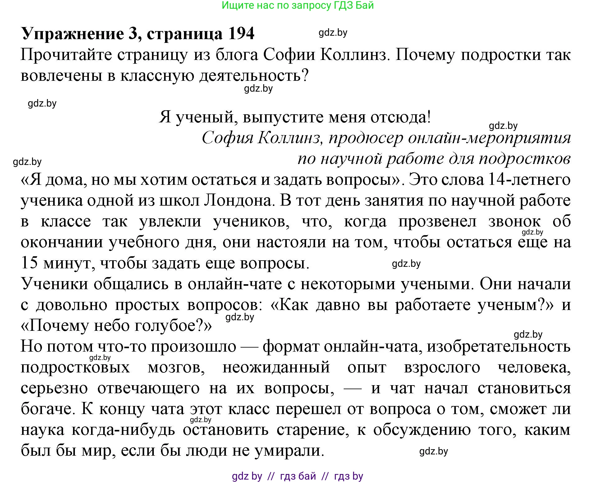 Английский язык (english), 10 класс Учебник (Student's book), авторы: Юхнель Наталья Валентиновна, Наумова Елена Георгиевна, Демченко Наталья Валентиновна, издательство Вышэйшая школа, Минск, 2019, страница 194, номер 3, Решение 2