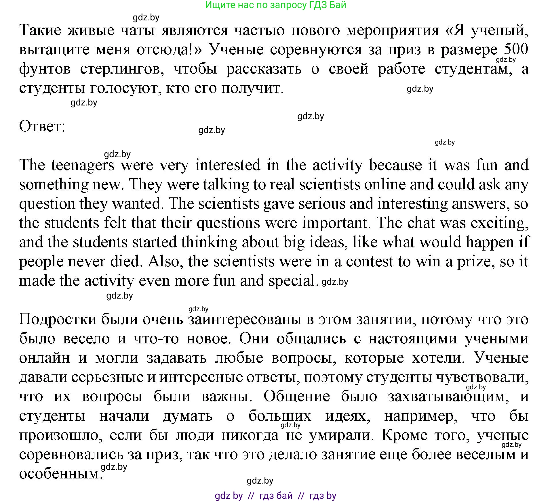 Английский язык (english), 10 класс Учебник (Student's book), авторы: Юхнель Наталья Валентиновна, Наумова Елена Георгиевна, Демченко Наталья Валентиновна, издательство Вышэйшая школа, Минск, 2019, страница 194, номер 3, Решение 2 (продолжение 2)