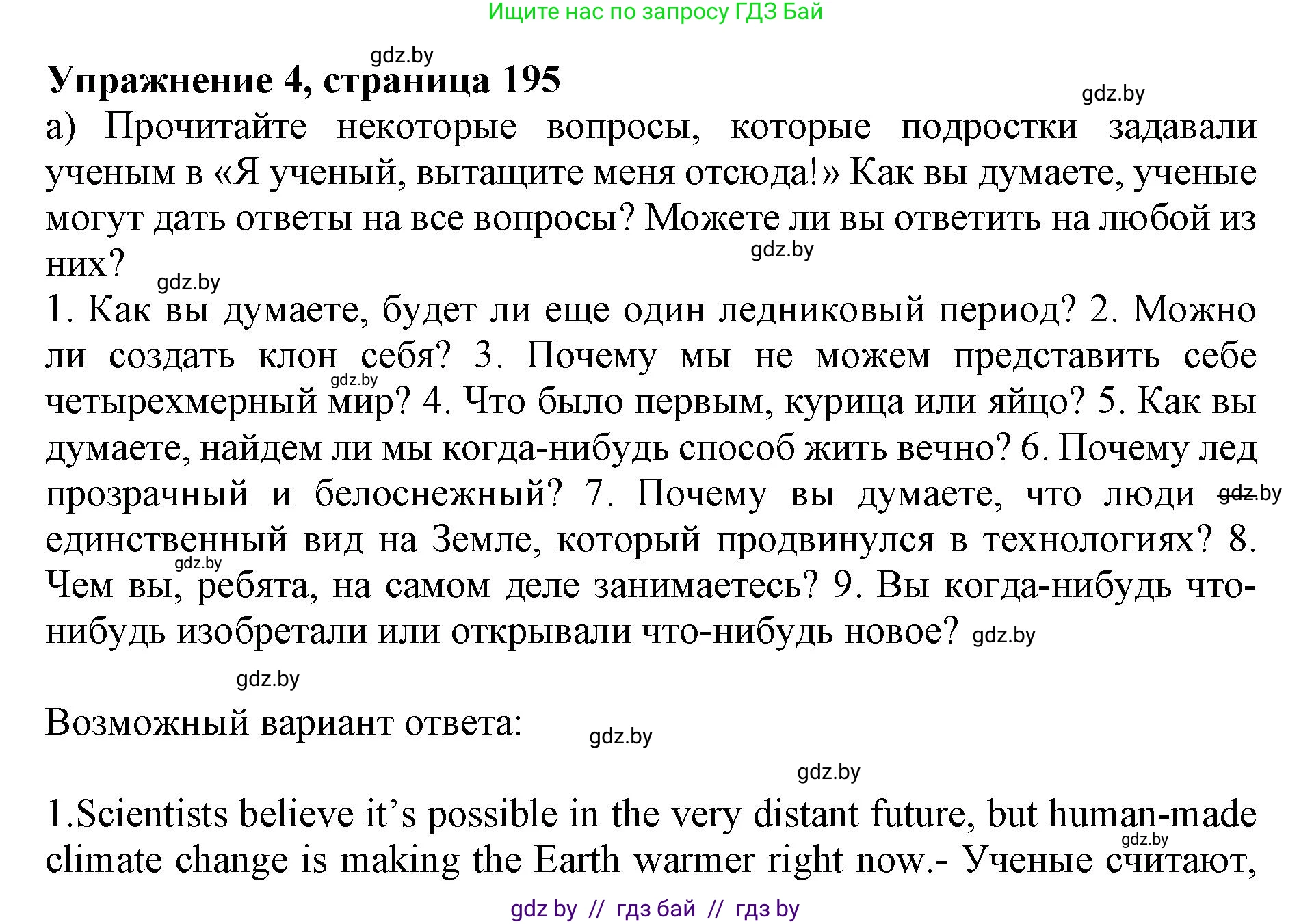 Английский язык (english), 10 класс Учебник (Student's book), авторы: Юхнель Наталья Валентиновна, Наумова Елена Георгиевна, Демченко Наталья Валентиновна, издательство Вышэйшая школа, Минск, 2019, страница 195, номер 4, Решение 2