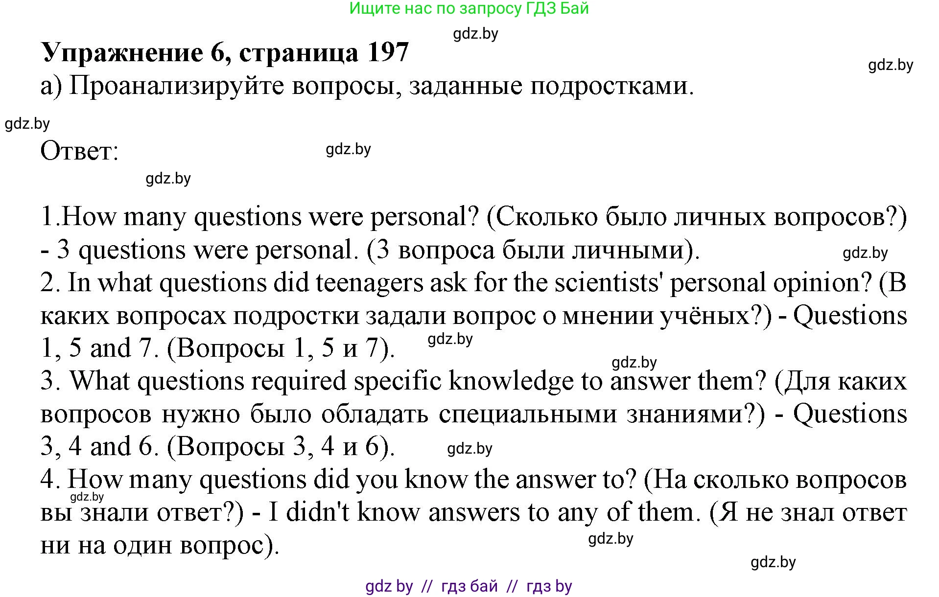 Английский язык (english), 10 класс Учебник (Student's book), авторы: Юхнель Наталья Валентиновна, Наумова Елена Георгиевна, Демченко Наталья Валентиновна, издательство Вышэйшая школа, Минск, 2019, страница 197, номер 6, Решение 2