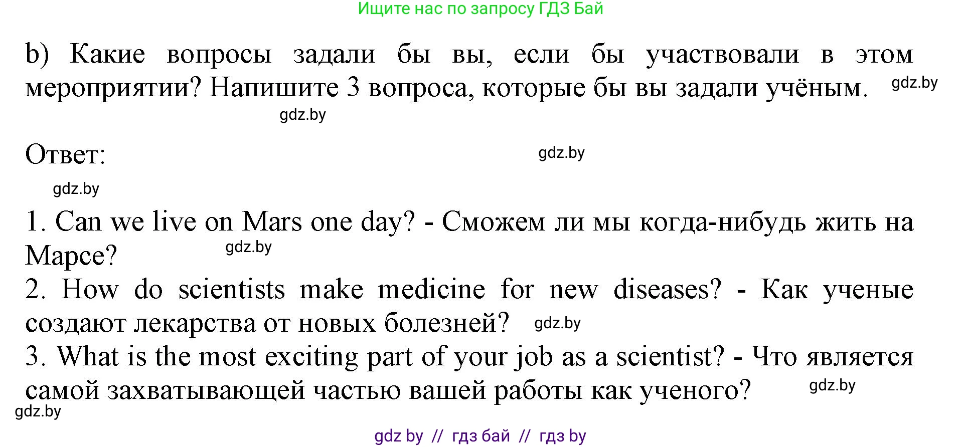 Английский язык (english), 10 класс Учебник (Student's book), авторы: Юхнель Наталья Валентиновна, Наумова Елена Георгиевна, Демченко Наталья Валентиновна, издательство Вышэйшая школа, Минск, 2019, страница 197, номер 6, Решение 2 (продолжение 2)