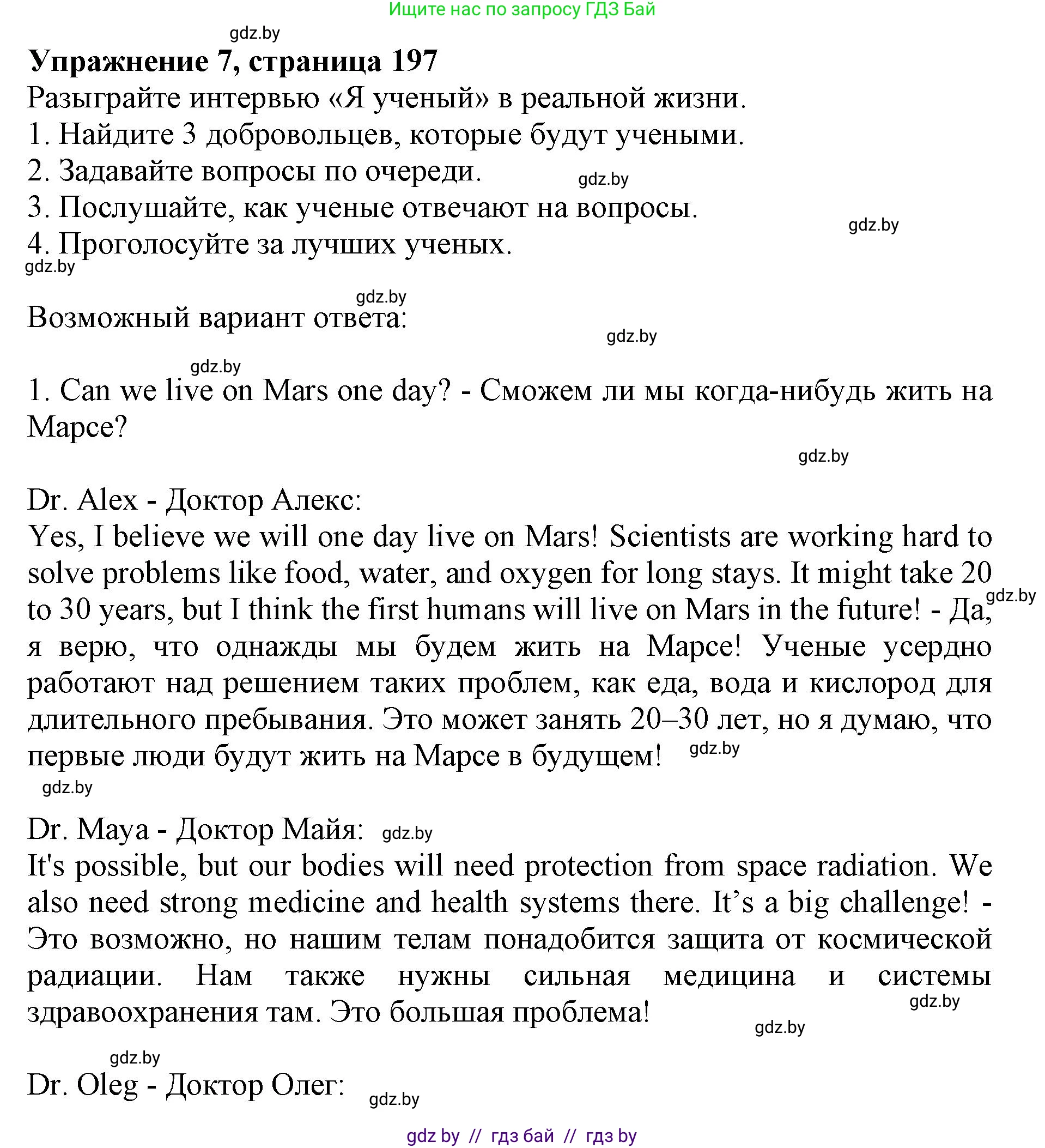 Английский язык (english), 10 класс Учебник (Student's book), авторы: Юхнель Наталья Валентиновна, Наумова Елена Георгиевна, Демченко Наталья Валентиновна, издательство Вышэйшая школа, Минск, 2019, страница 197, номер 7, Решение 2