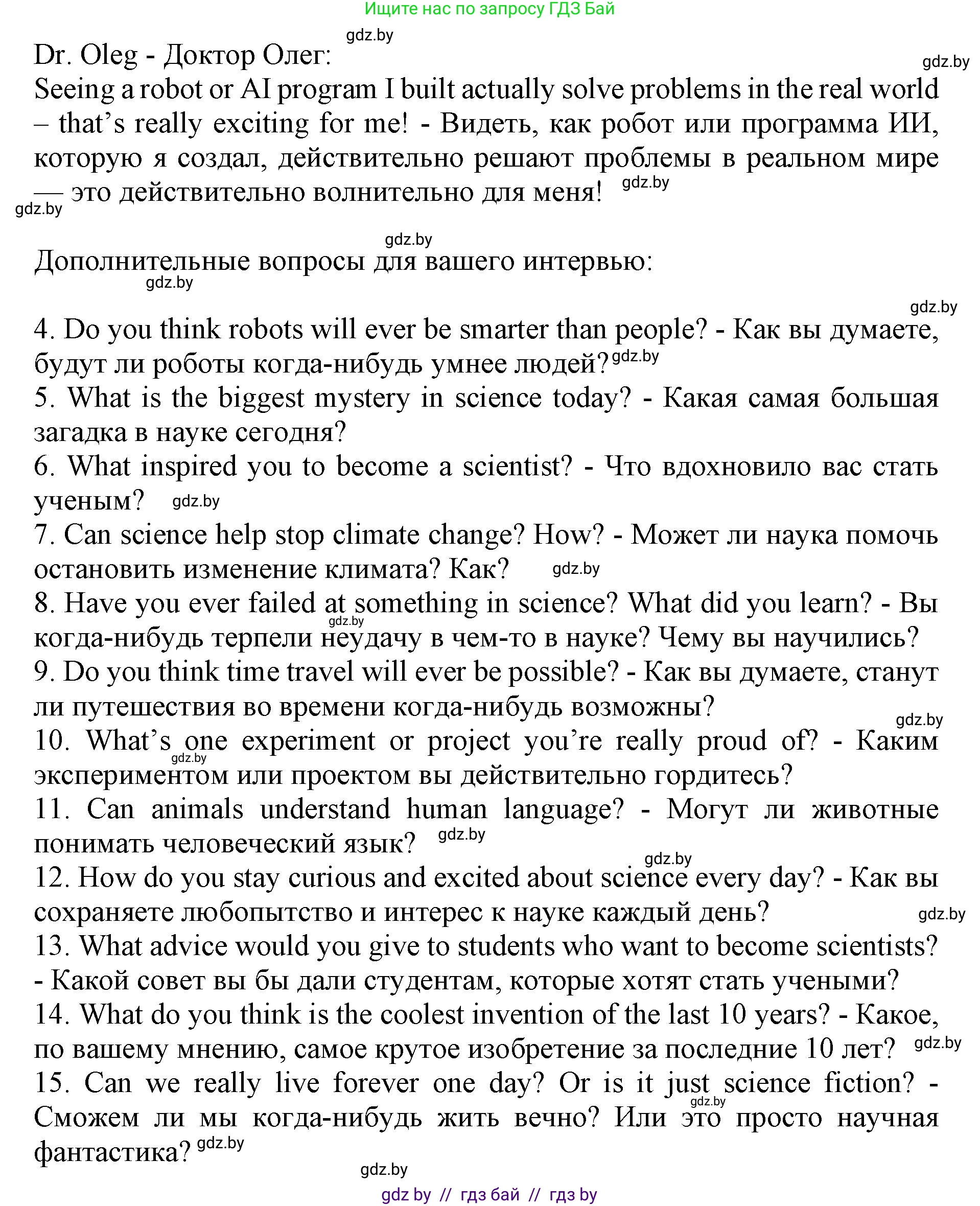 Английский язык (english), 10 класс Учебник (Student's book), авторы: Юхнель Наталья Валентиновна, Наумова Елена Георгиевна, Демченко Наталья Валентиновна, издательство Вышэйшая школа, Минск, 2019, страница 197, номер 7, Решение 2 (продолжение 3)