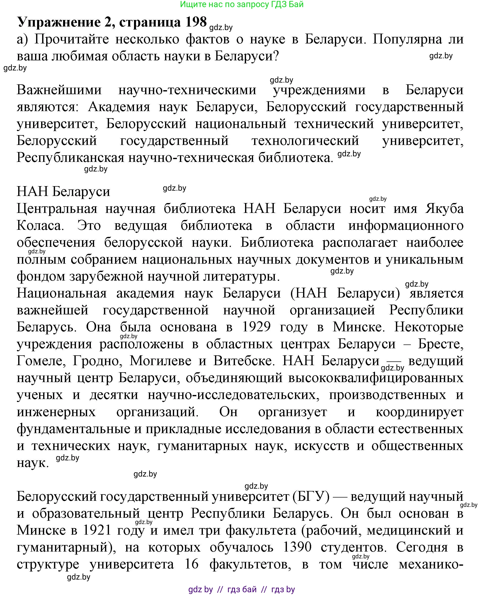 Английский язык (english), 10 класс Учебник (Student's book), авторы: Юхнель Наталья Валентиновна, Наумова Елена Георгиевна, Демченко Наталья Валентиновна, издательство Вышэйшая школа, Минск, 2019, страница 198, номер 2, Решение 2