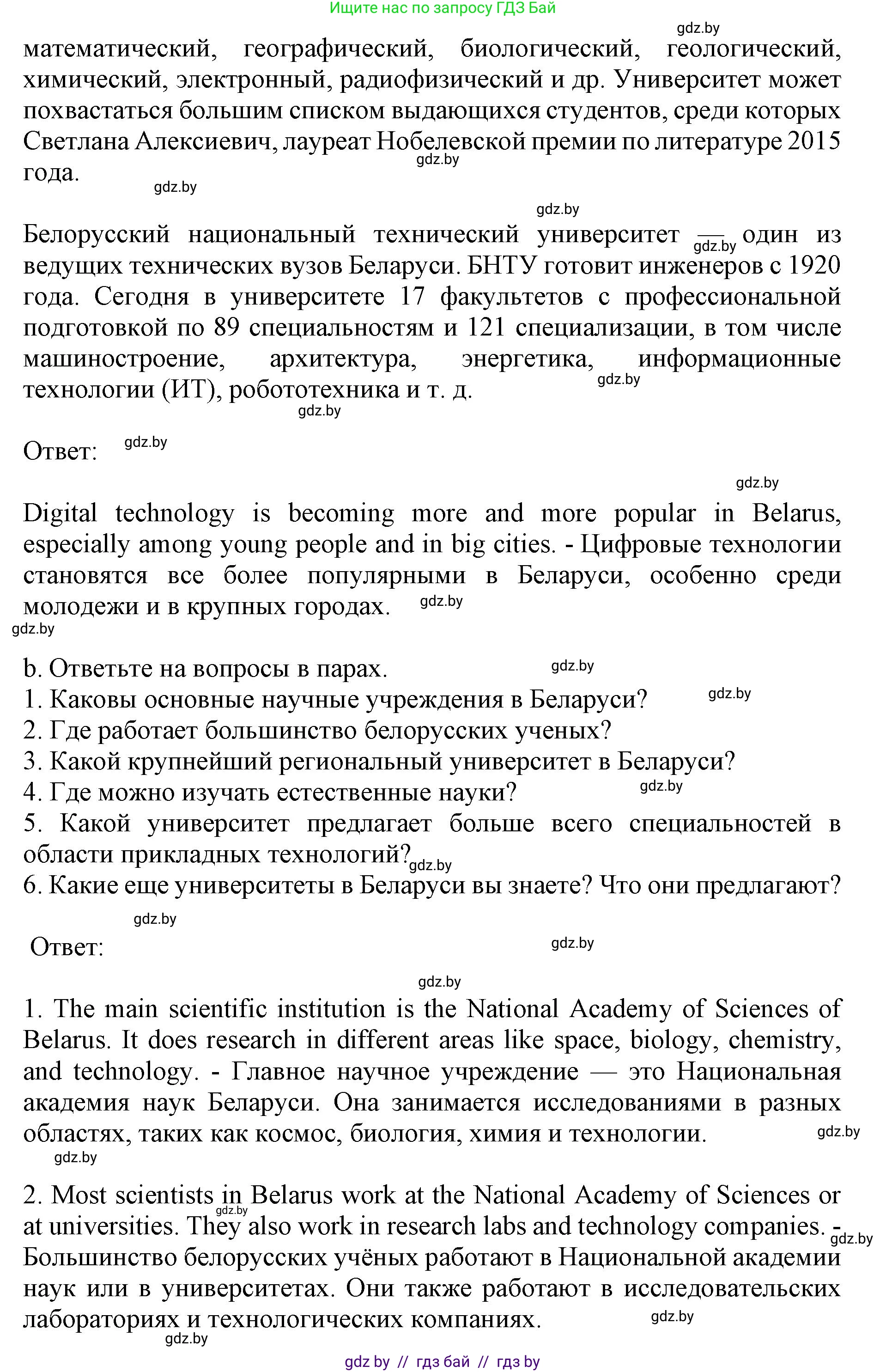 Английский язык (english), 10 класс Учебник (Student's book), авторы: Юхнель Наталья Валентиновна, Наумова Елена Георгиевна, Демченко Наталья Валентиновна, издательство Вышэйшая школа, Минск, 2019, страница 198, номер 2, Решение 2 (продолжение 2)