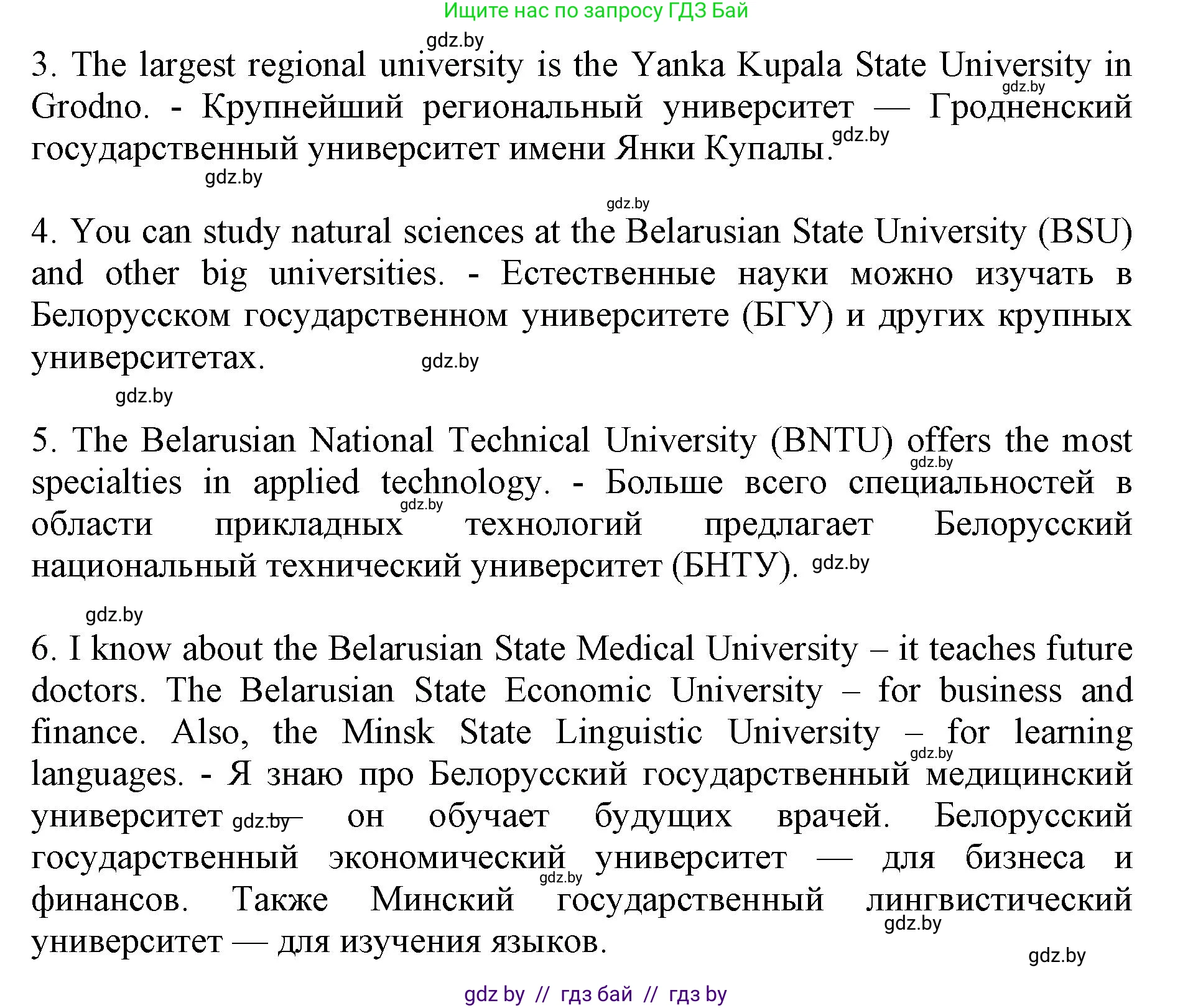 Английский язык (english), 10 класс Учебник (Student's book), авторы: Юхнель Наталья Валентиновна, Наумова Елена Георгиевна, Демченко Наталья Валентиновна, издательство Вышэйшая школа, Минск, 2019, страница 198, номер 2, Решение 2 (продолжение 3)