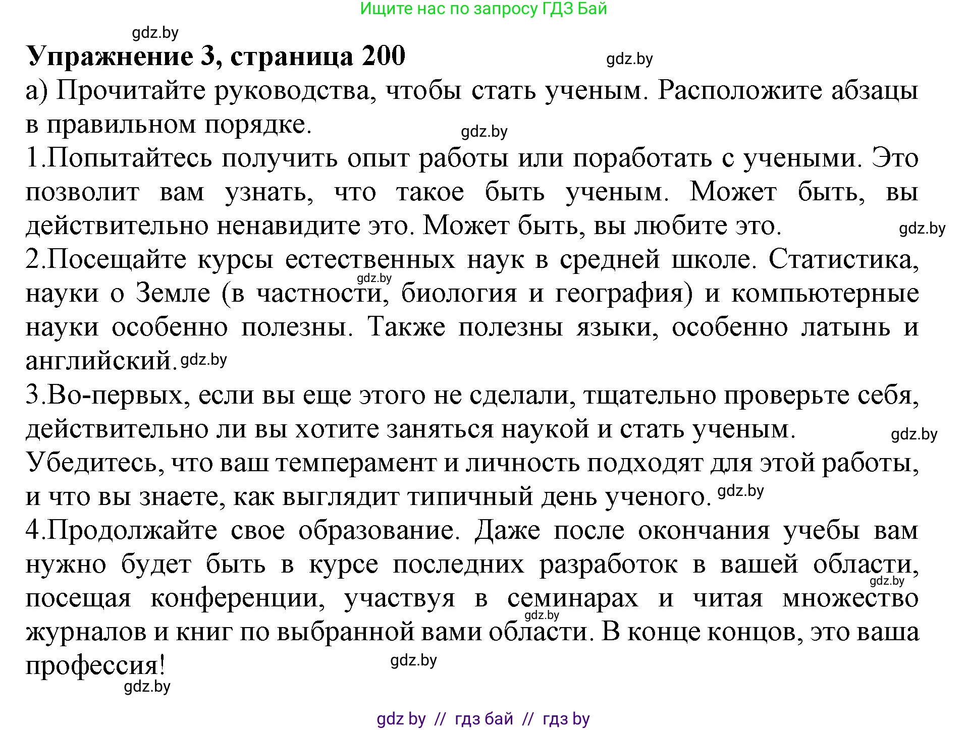 Английский язык (english), 10 класс Учебник (Student's book), авторы: Юхнель Наталья Валентиновна, Наумова Елена Георгиевна, Демченко Наталья Валентиновна, издательство Вышэйшая школа, Минск, 2019, страница 200, номер 3, Решение 2