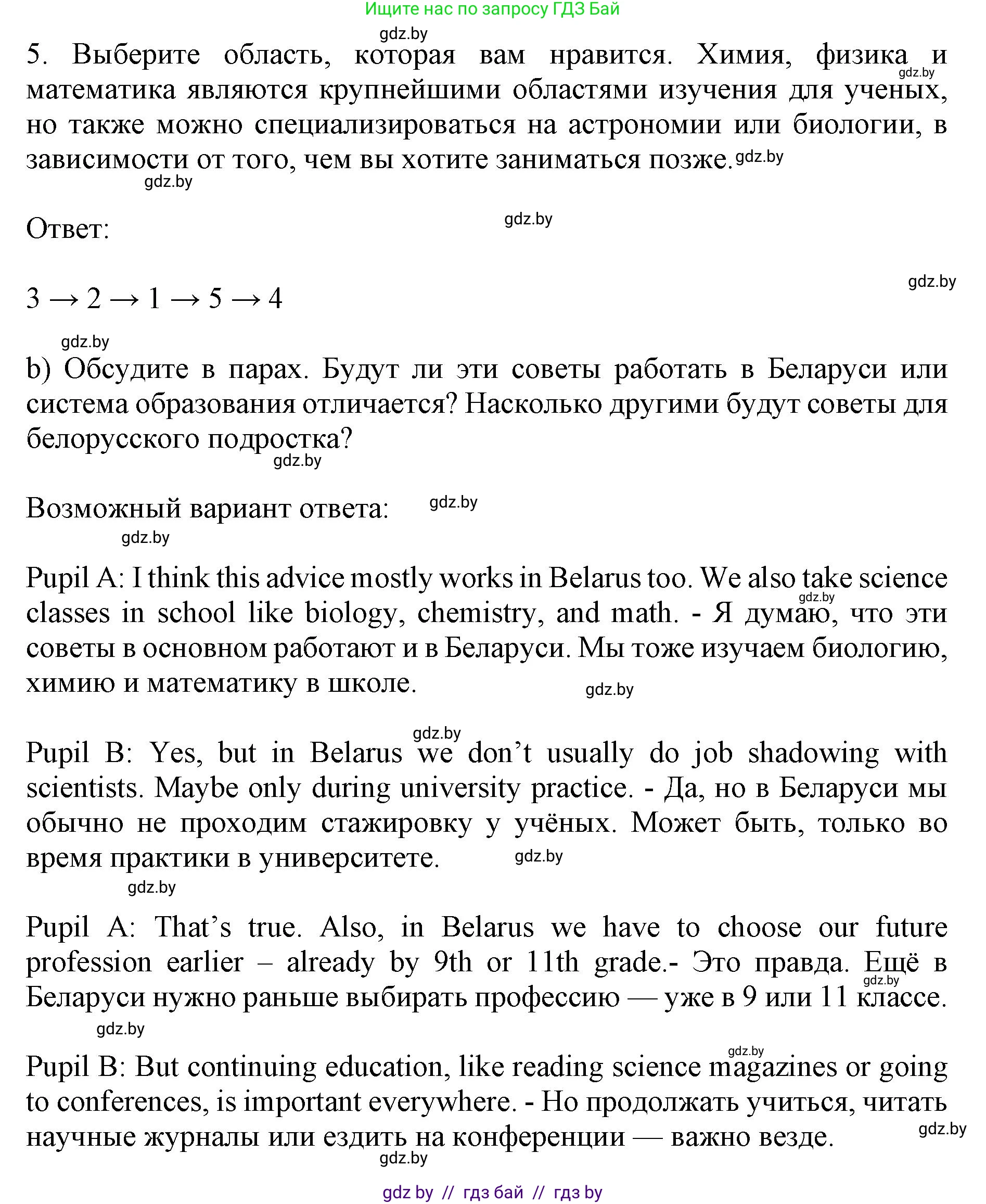 Английский язык (english), 10 класс Учебник (Student's book), авторы: Юхнель Наталья Валентиновна, Наумова Елена Георгиевна, Демченко Наталья Валентиновна, издательство Вышэйшая школа, Минск, 2019, страница 200, номер 3, Решение 2 (продолжение 2)