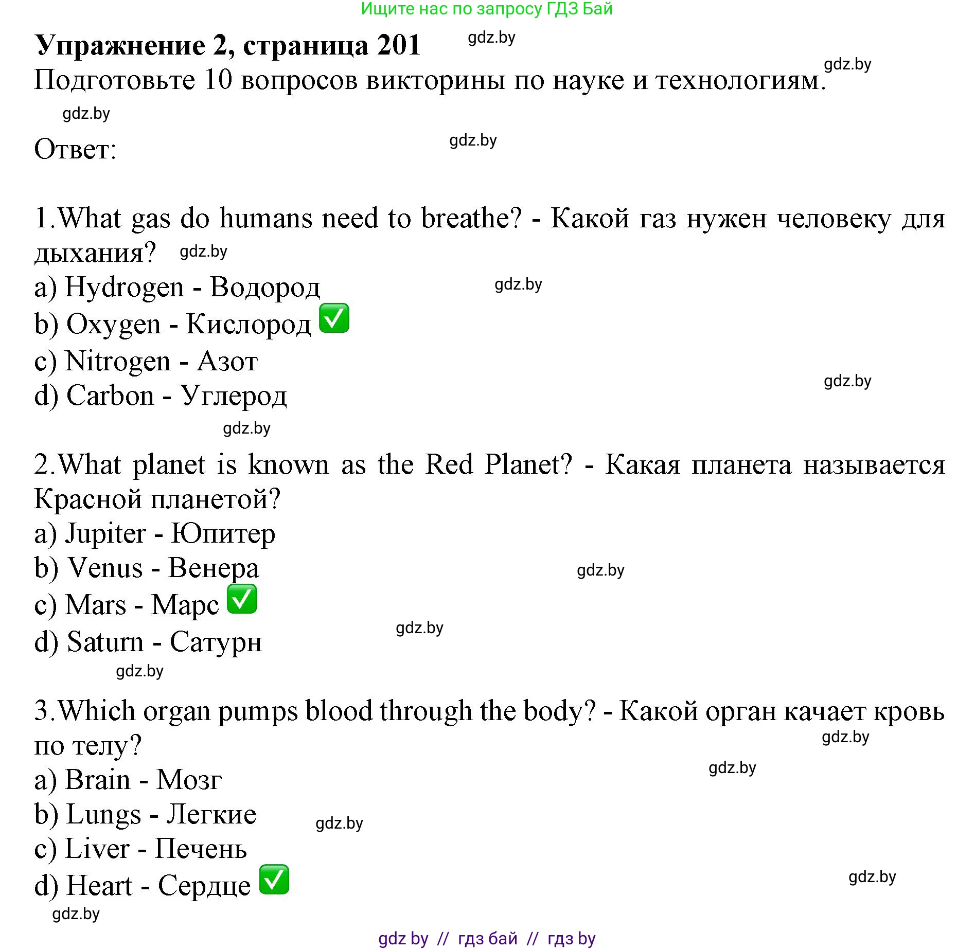 Английский язык (english), 10 класс Учебник (Student's book), авторы: Юхнель Наталья Валентиновна, Наумова Елена Георгиевна, Демченко Наталья Валентиновна, издательство Вышэйшая школа, Минск, 2019, страница 201, номер 2, Решение 2