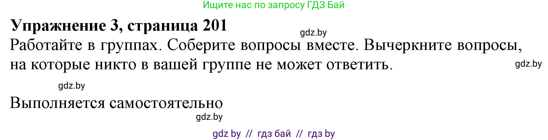 Английский язык (english), 10 класс Учебник (Student's book), авторы: Юхнель Наталья Валентиновна, Наумова Елена Георгиевна, Демченко Наталья Валентиновна, издательство Вышэйшая школа, Минск, 2019, страница 201, номер 3, Решение 2
