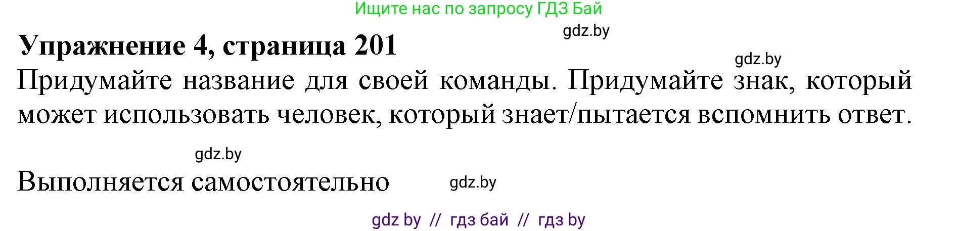 Английский язык (english), 10 класс Учебник (Student's book), авторы: Юхнель Наталья Валентиновна, Наумова Елена Георгиевна, Демченко Наталья Валентиновна, издательство Вышэйшая школа, Минск, 2019, страница 201, номер 4, Решение 2