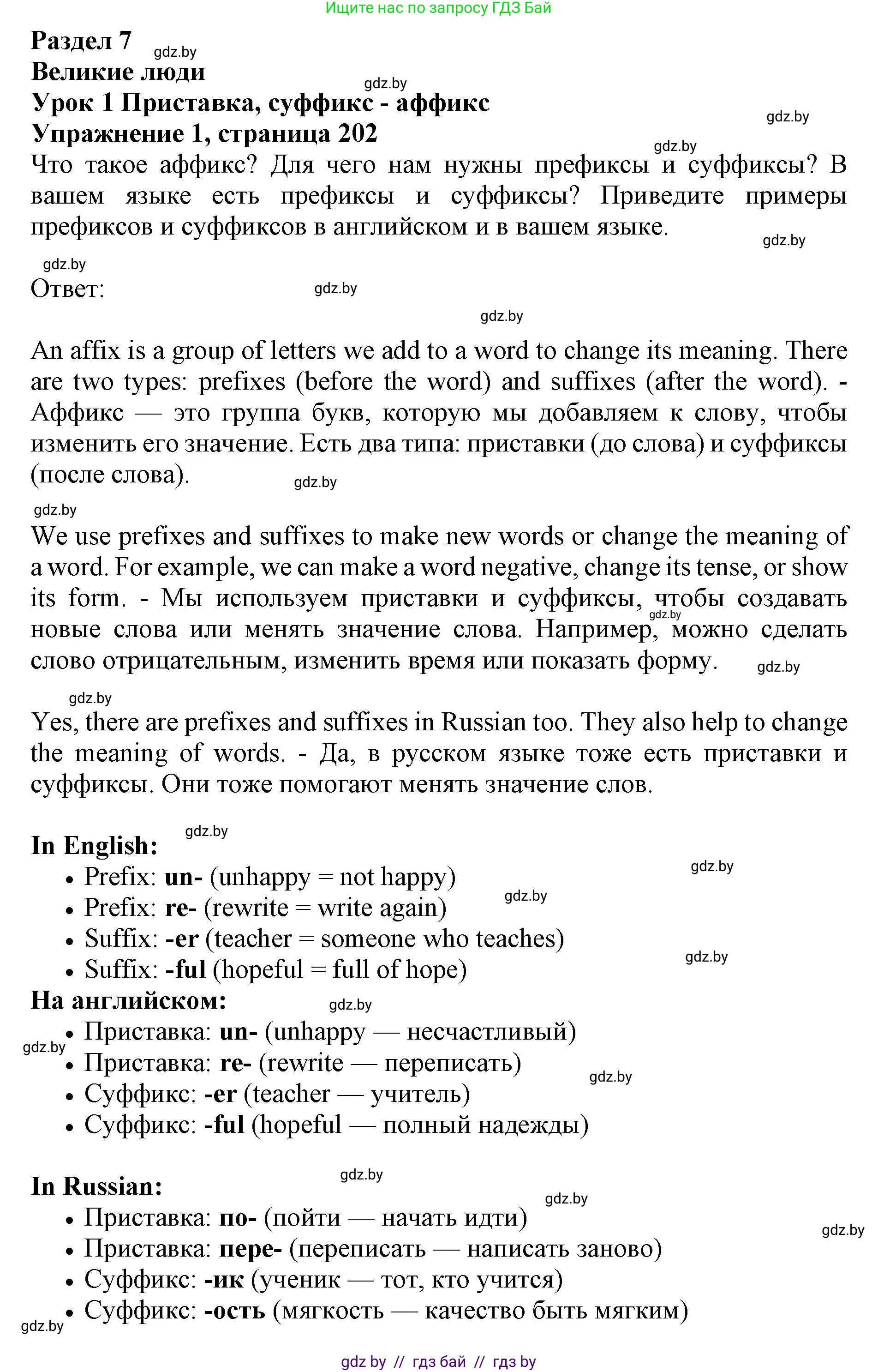 Английский язык (english), 10 класс Учебник (Student's book), авторы: Юхнель Наталья Валентиновна, Наумова Елена Георгиевна, Демченко Наталья Валентиновна, издательство Вышэйшая школа, Минск, 2019, страница 202, номер 1, Решение 2
