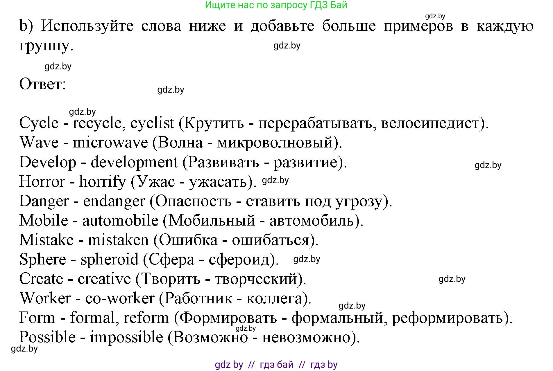 Английский язык (english), 10 класс Учебник (Student's book), авторы: Юхнель Наталья Валентиновна, Наумова Елена Георгиевна, Демченко Наталья Валентиновна, издательство Вышэйшая школа, Минск, 2019, страница 202, номер 3, Решение 2 (продолжение 3)