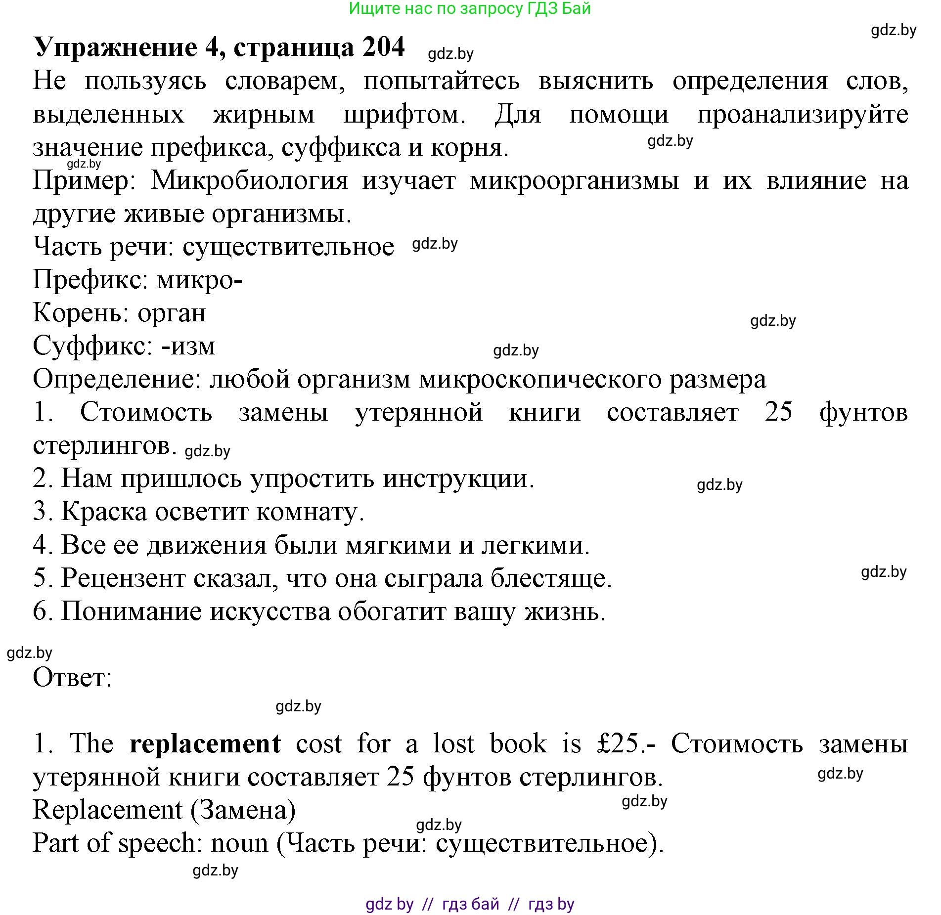 Английский язык (english), 10 класс Учебник (Student's book), авторы: Юхнель Наталья Валентиновна, Наумова Елена Георгиевна, Демченко Наталья Валентиновна, издательство Вышэйшая школа, Минск, 2019, страница 204, номер 4, Решение 2